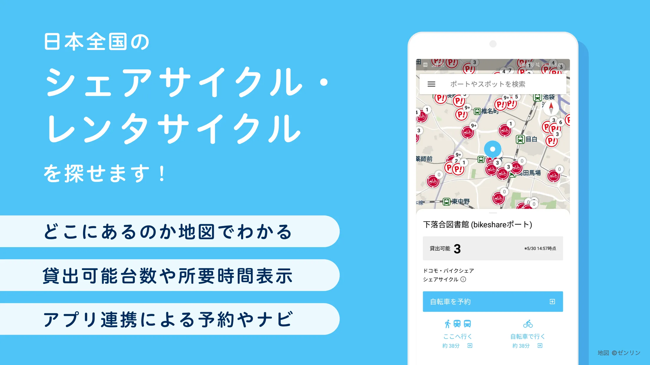 どこでもサイクル by NAVITIME(ナビタイム) | Indus Appstore | Screenshot