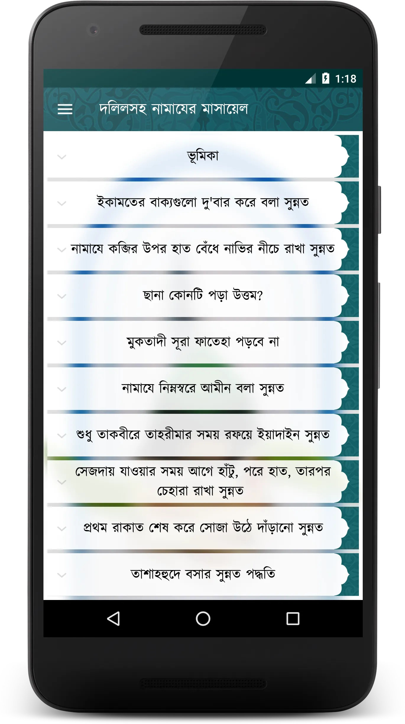 দলিলসহ নামাযের মাসায়েল | Indus Appstore | Screenshot