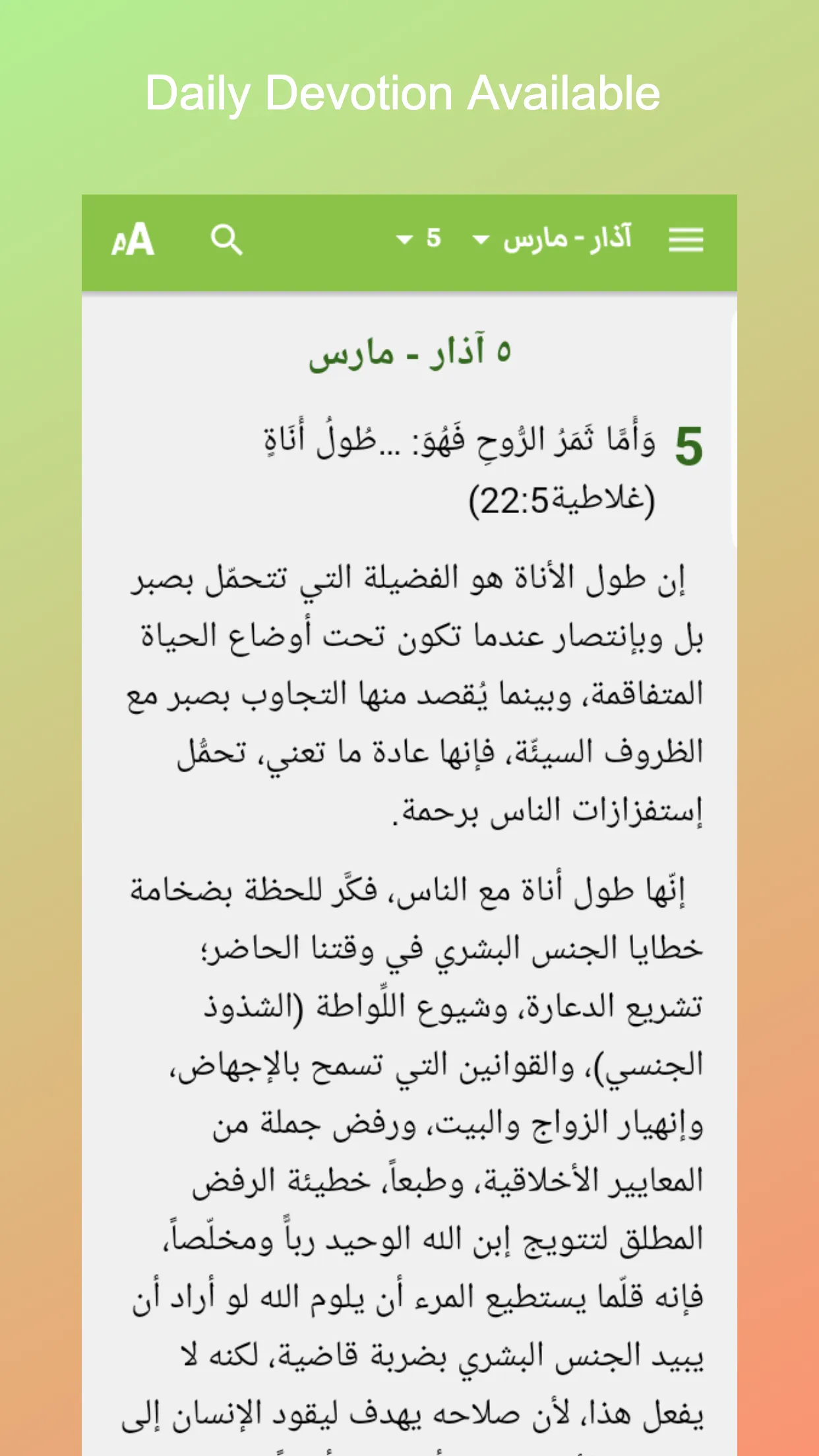 Daily Bible Devotions Arabic | Indus Appstore | Screenshot