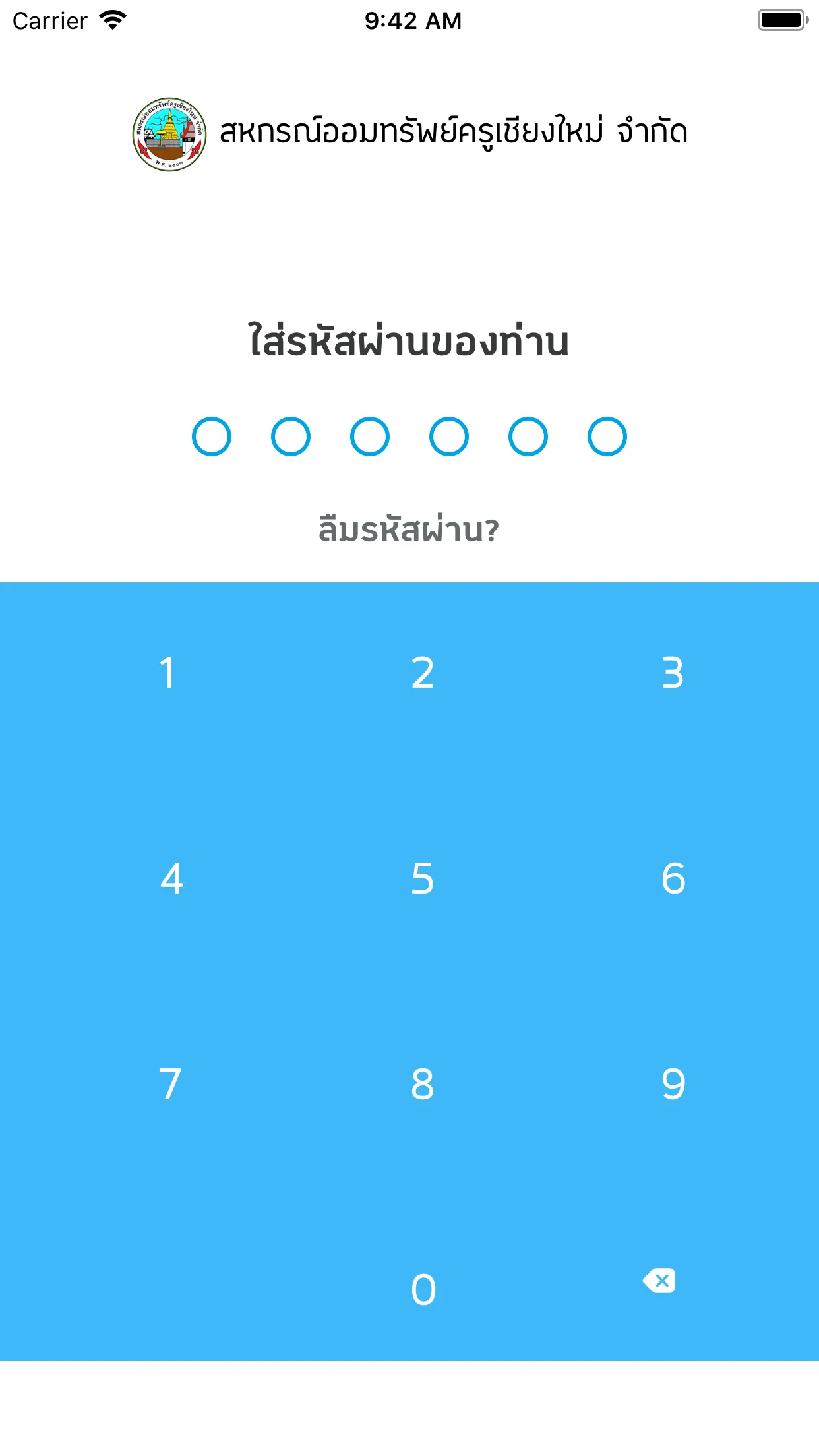 สหกรณ์ออมทรัพย์ครูเชียงใหม่ | Indus Appstore | Screenshot