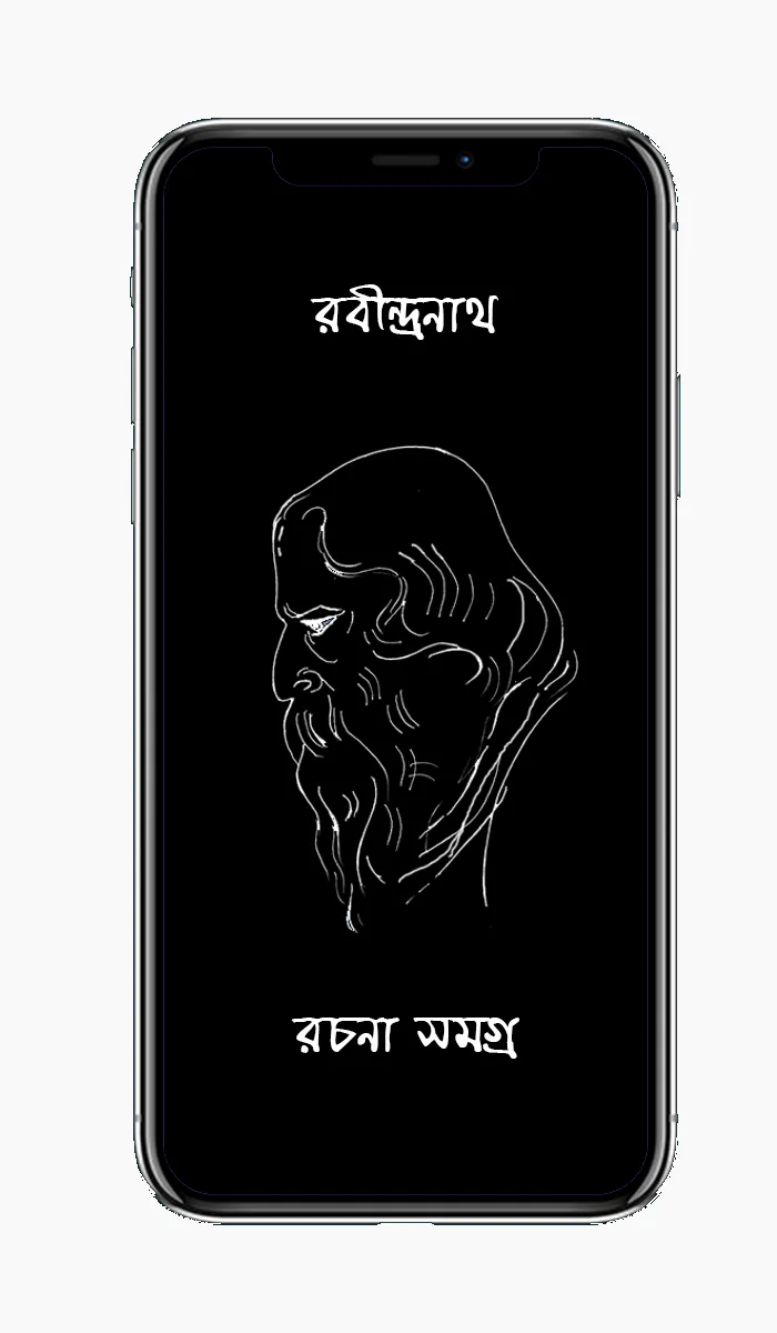 রবীন্দ্রনাথ রচনা সমগ্র | Indus Appstore | Screenshot