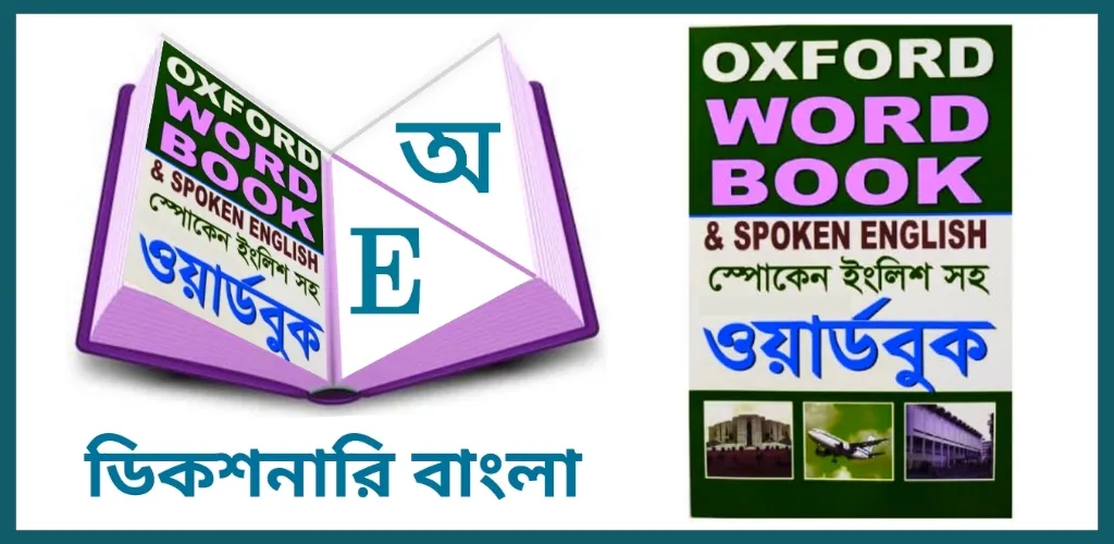 advance bangla dictionary | Indus Appstore | Screenshot