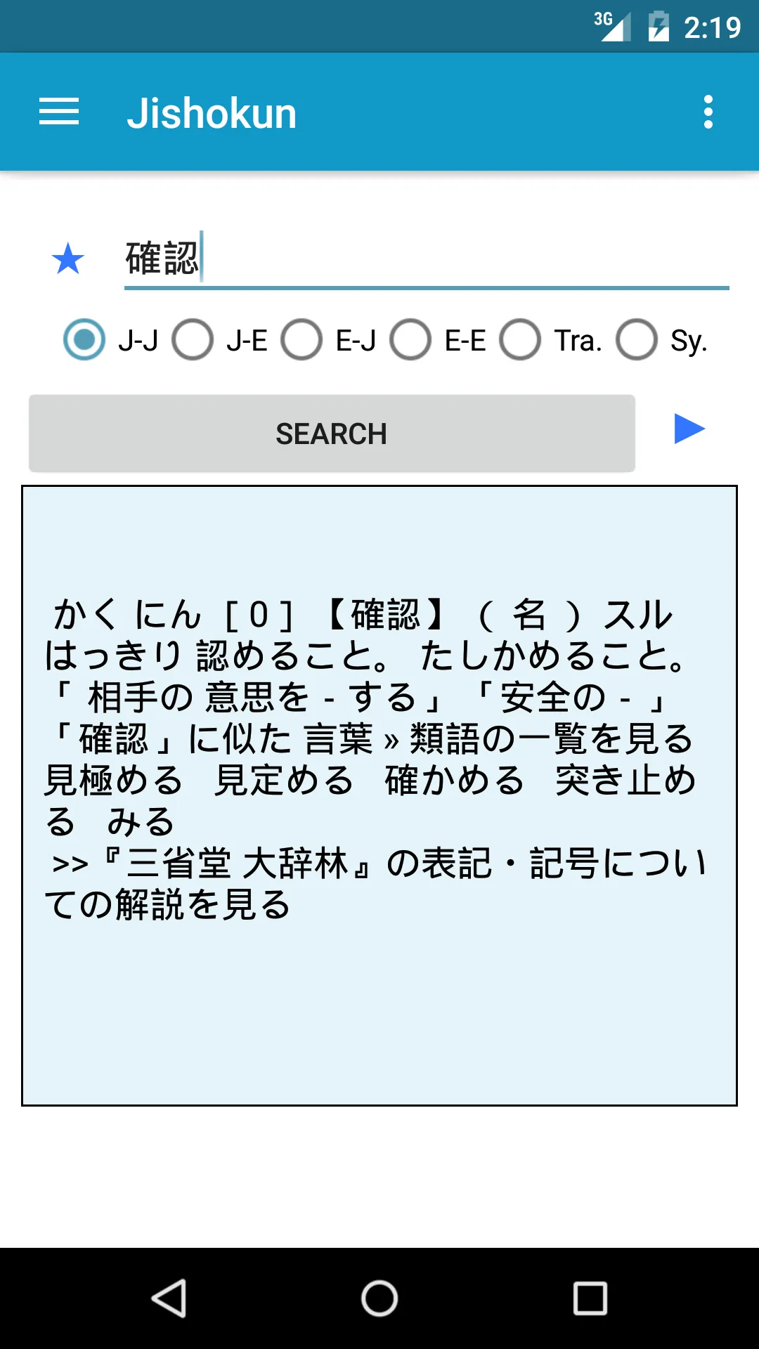 Jishokun - Japanese Dictionary | Indus Appstore | Screenshot