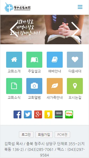 기독교대한성결교회 청주신흥교회 홈페이지 | Indus Appstore | Screenshot