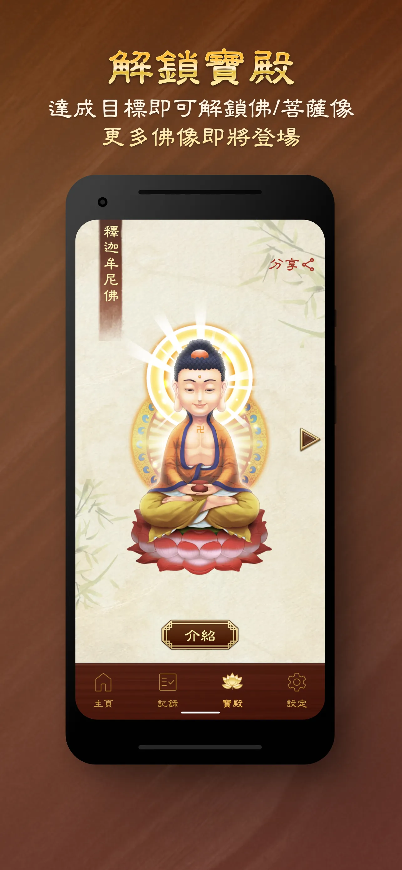 念佛助手 | Indus Appstore | Screenshot