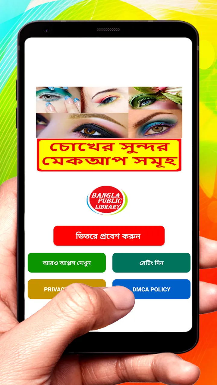 চোখের সুন্দর মেকআপ সমূহ | Indus Appstore | Screenshot