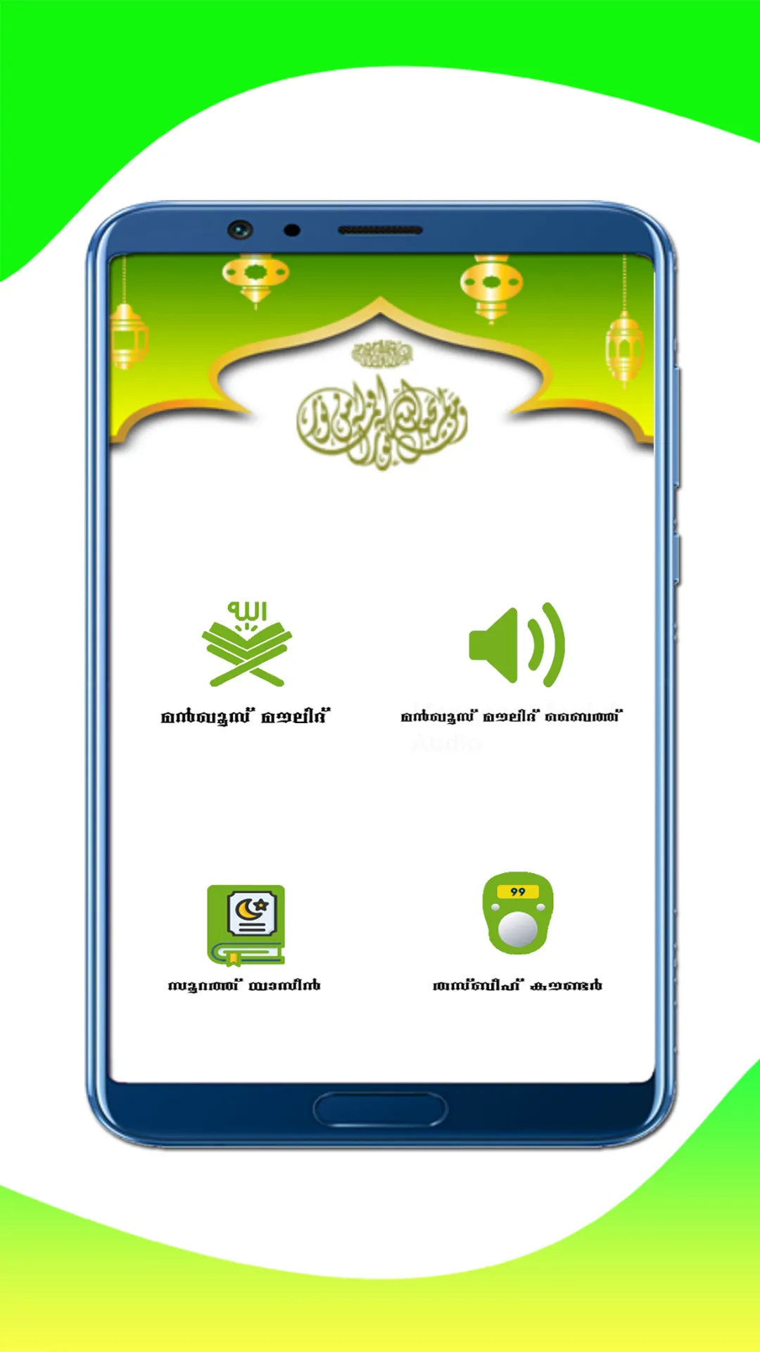 Manqoos Moulid | Indus Appstore | Screenshot