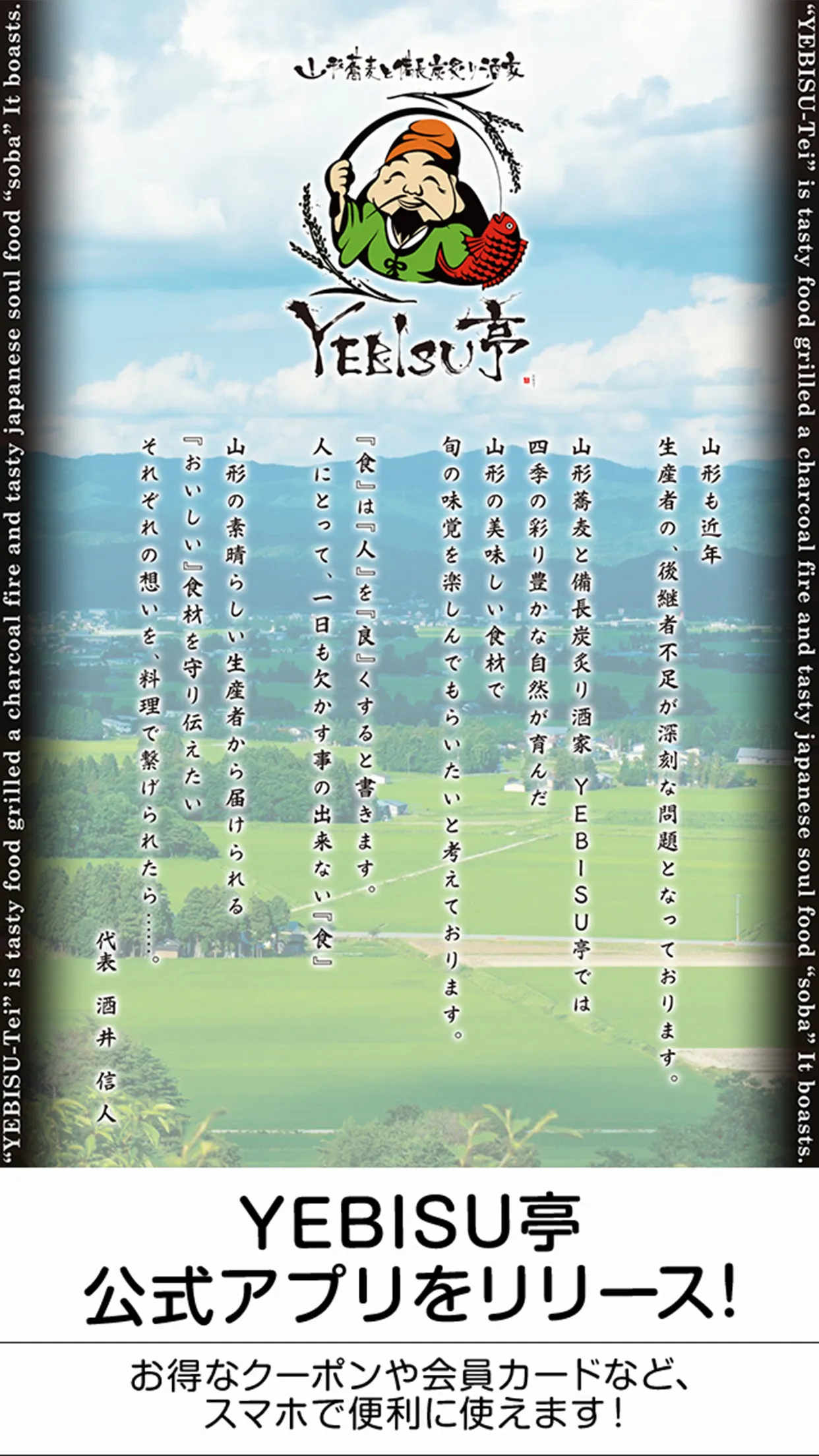 YEBISU亭 | Indus Appstore | Screenshot