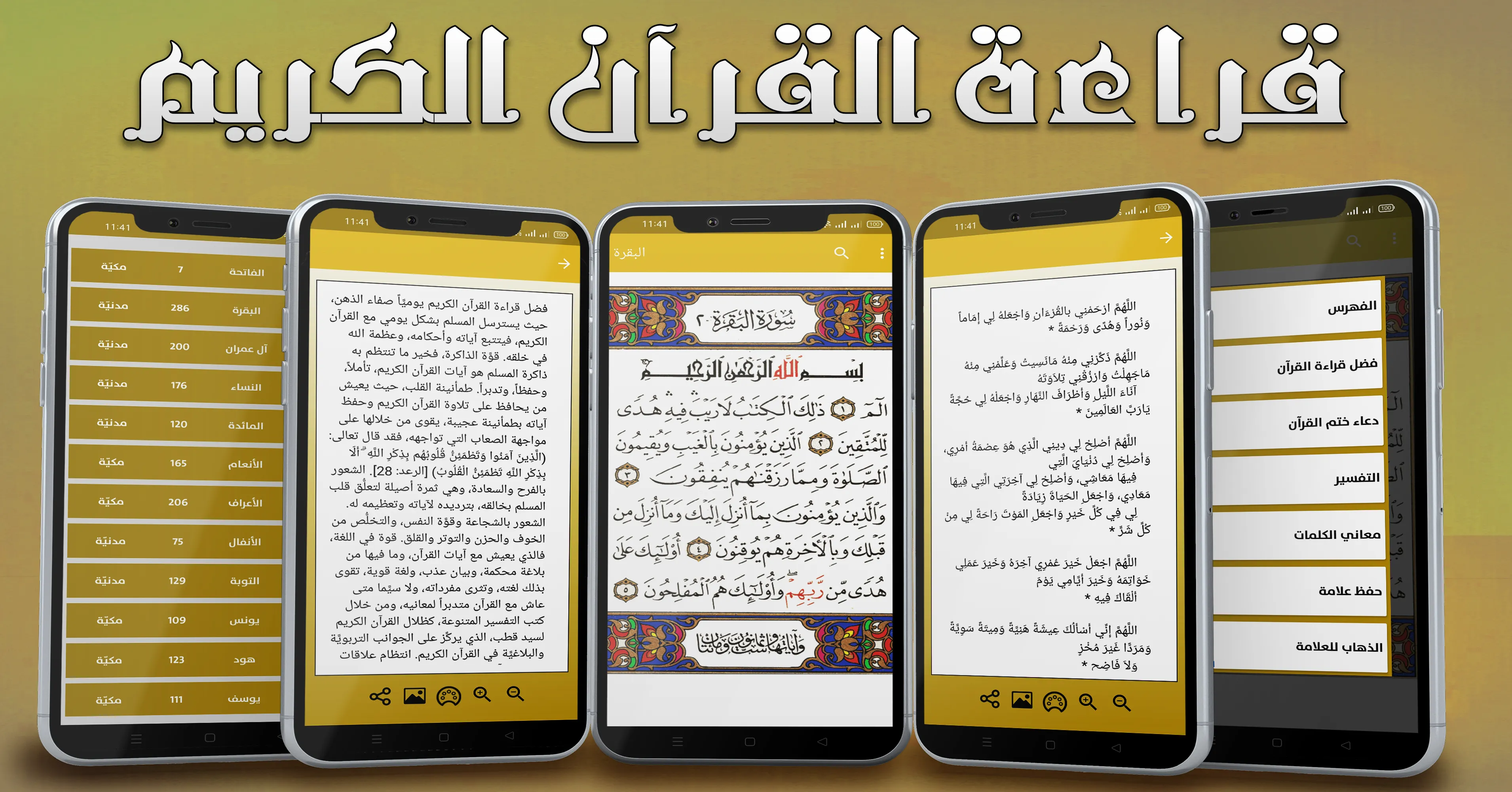 القرآن الكريم مع التفسير | Indus Appstore | Screenshot