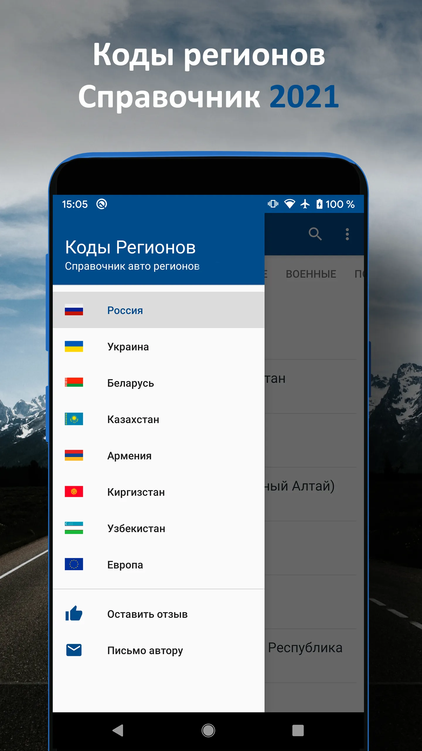 Коды Регионов Авто | Indus Appstore | Screenshot