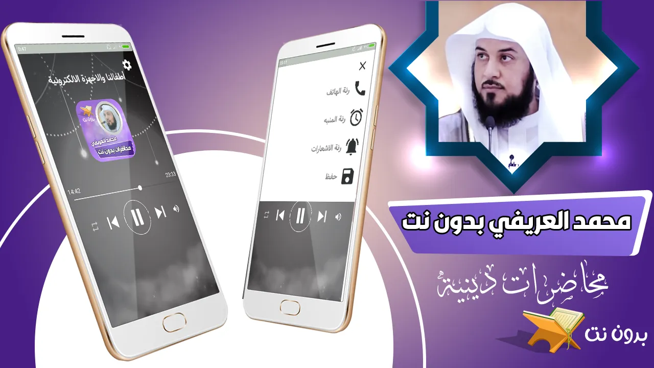 محاضرات محمد العريفي كاملة | Indus Appstore | Screenshot