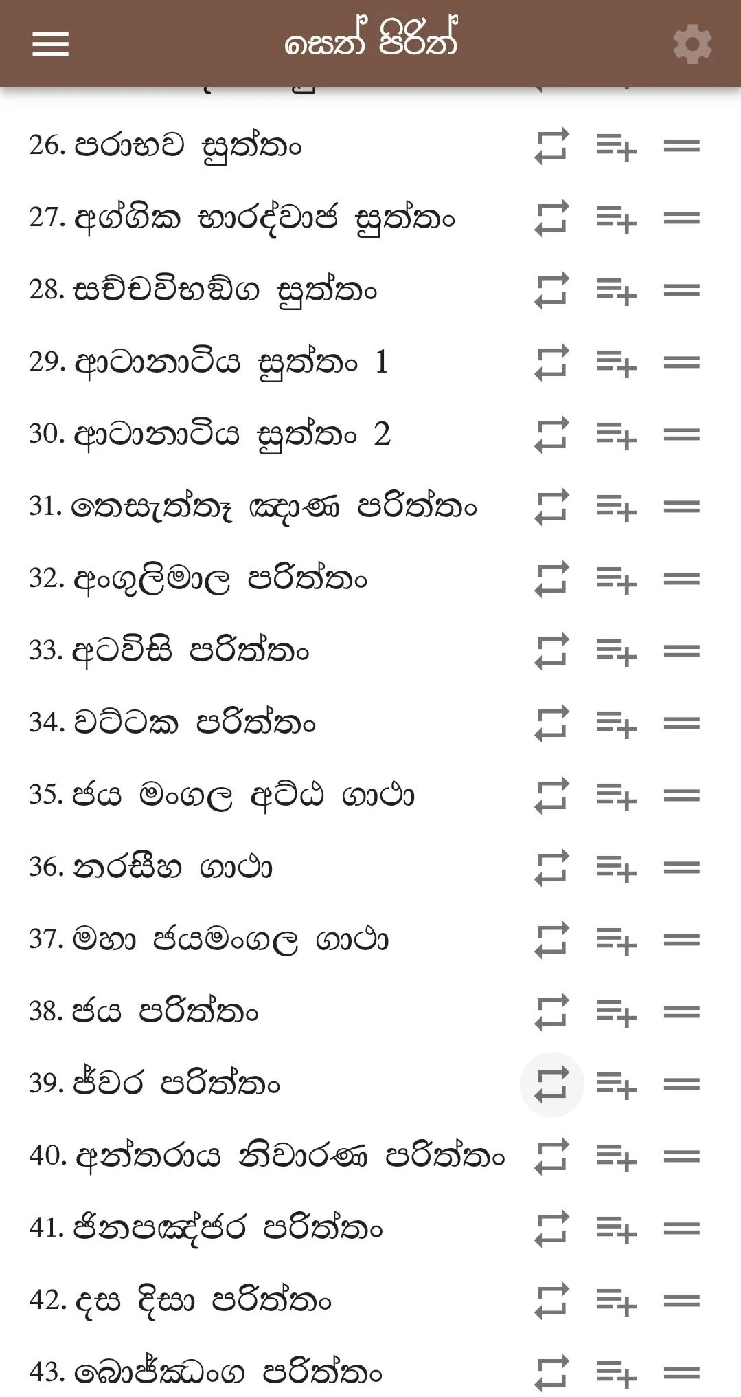 Pirith - සෙත් පිරිත් | Indus Appstore | Screenshot