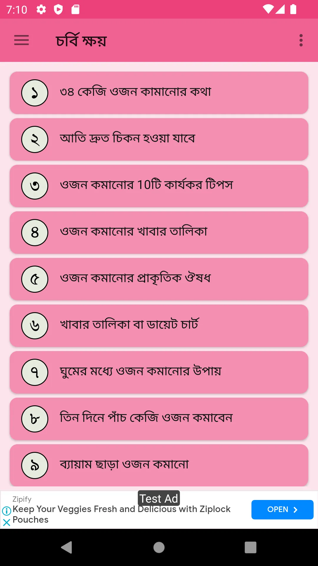 পেটের চর্বি ও মেদ কমানোর উপায় | Indus Appstore | Screenshot