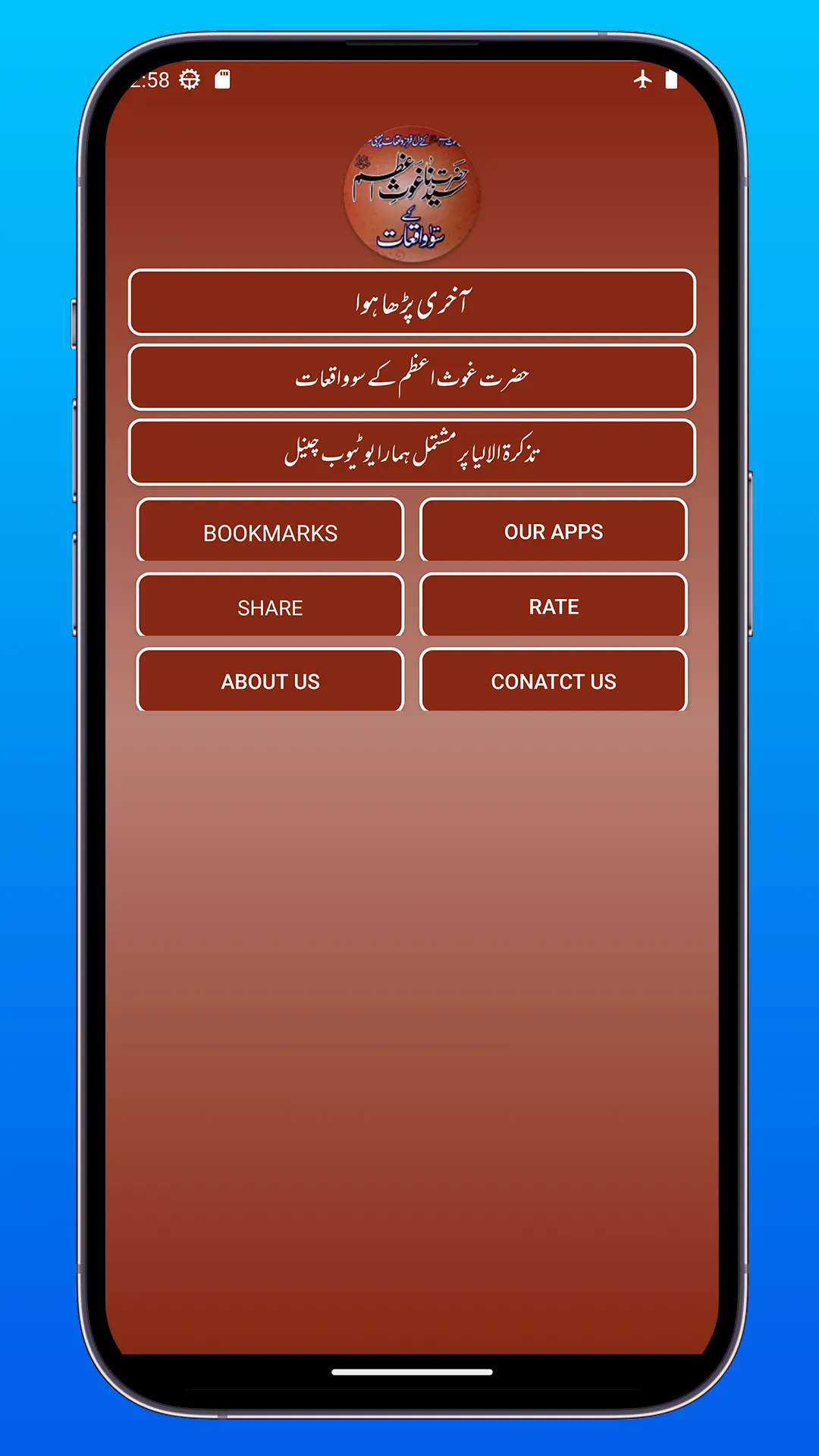 Gouse Azam Jilani Ke Waqiyaat | Indus Appstore | Screenshot