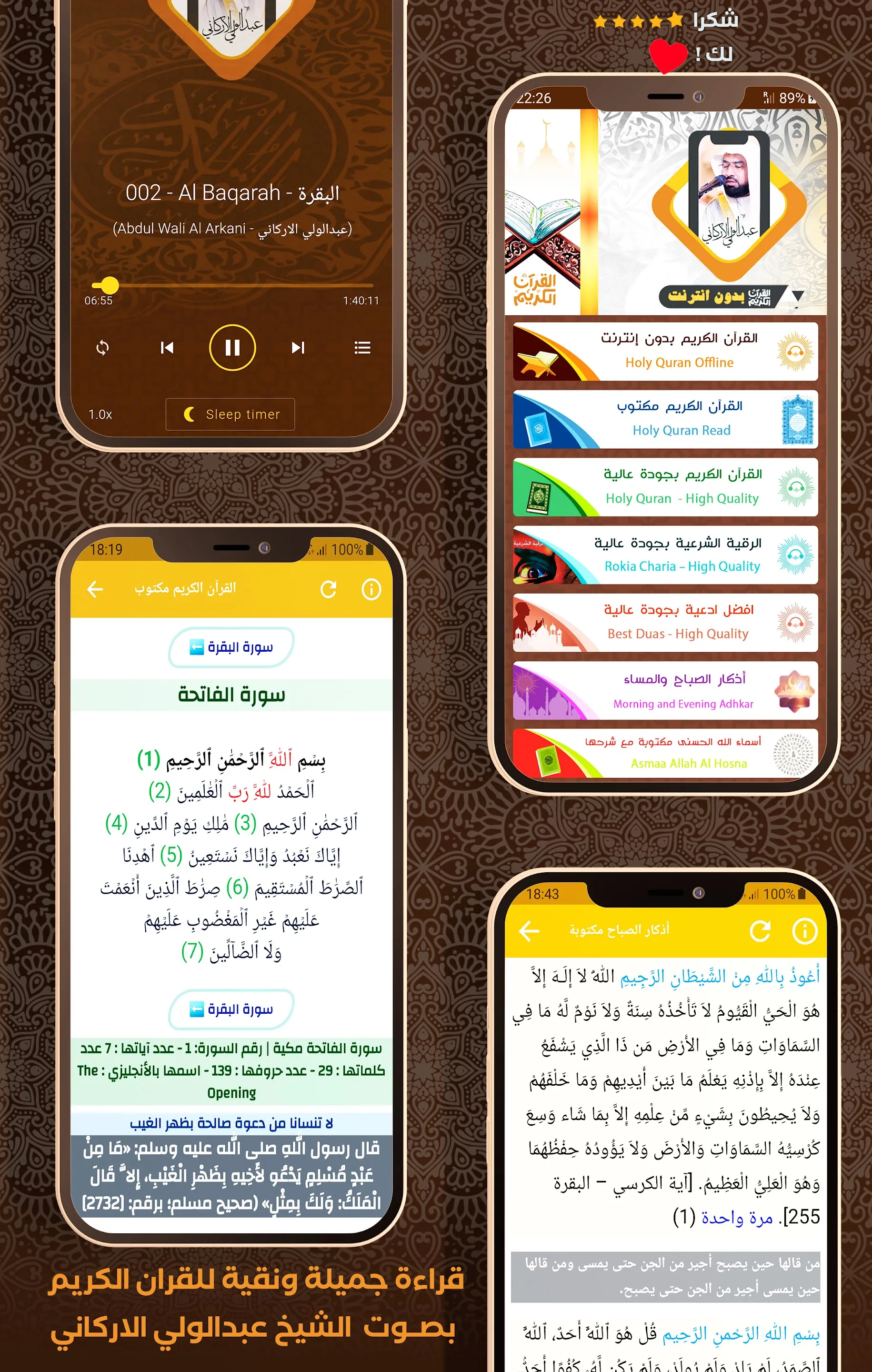 Al Quran Abdul Wali Al Arkani | Indus Appstore | Screenshot