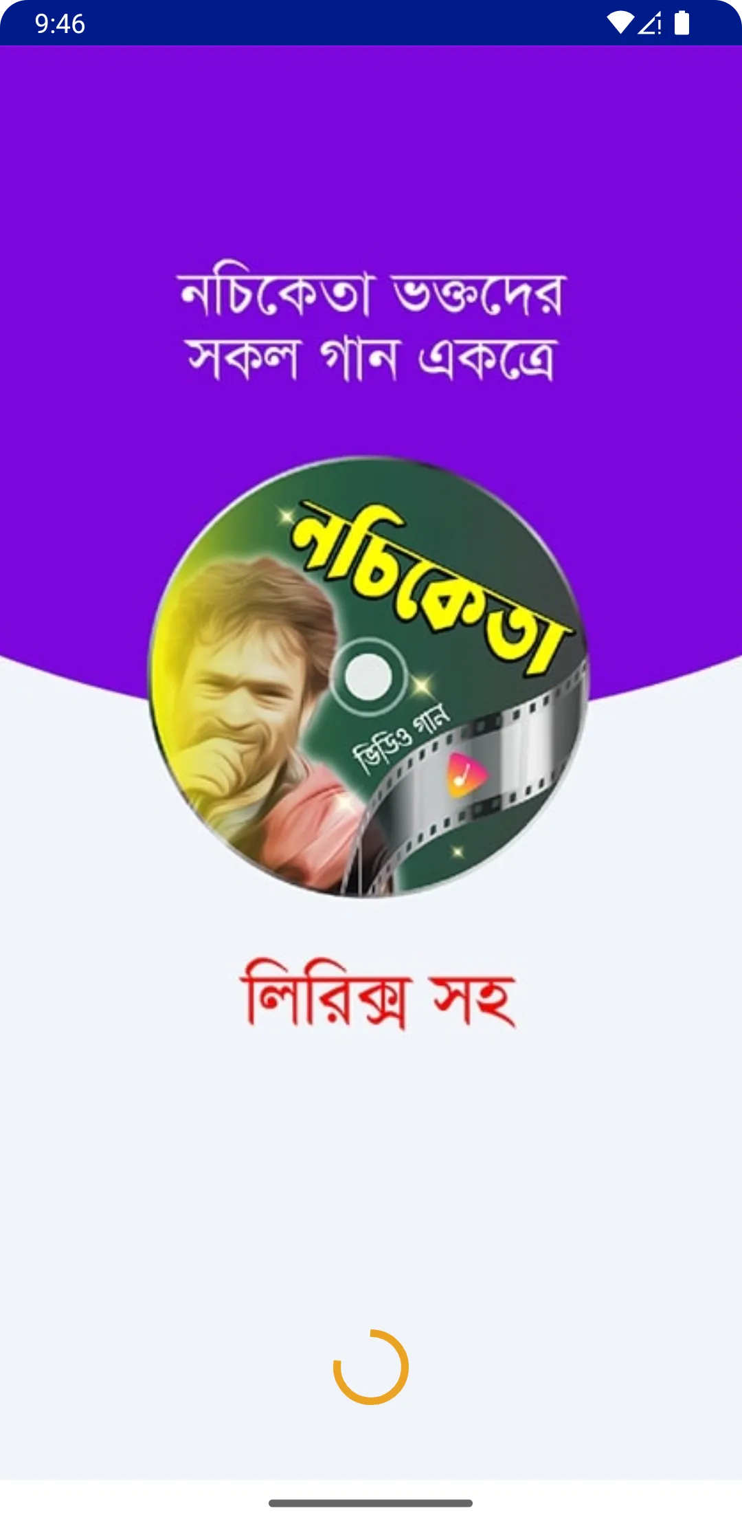 নচিকেতার গান Nachiketa Songs | Indus Appstore | Screenshot