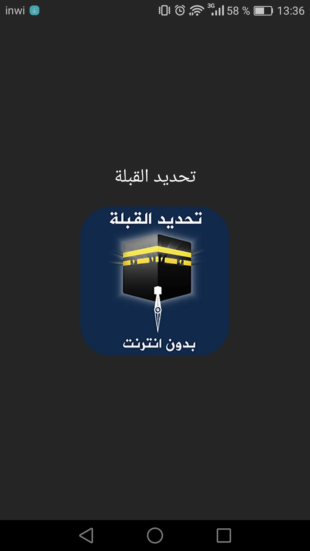 معرفة اتجاه القبلة بدون انترنت | Indus Appstore | Screenshot