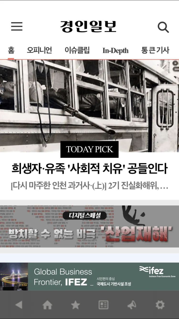 경인일보 | Indus Appstore | Screenshot