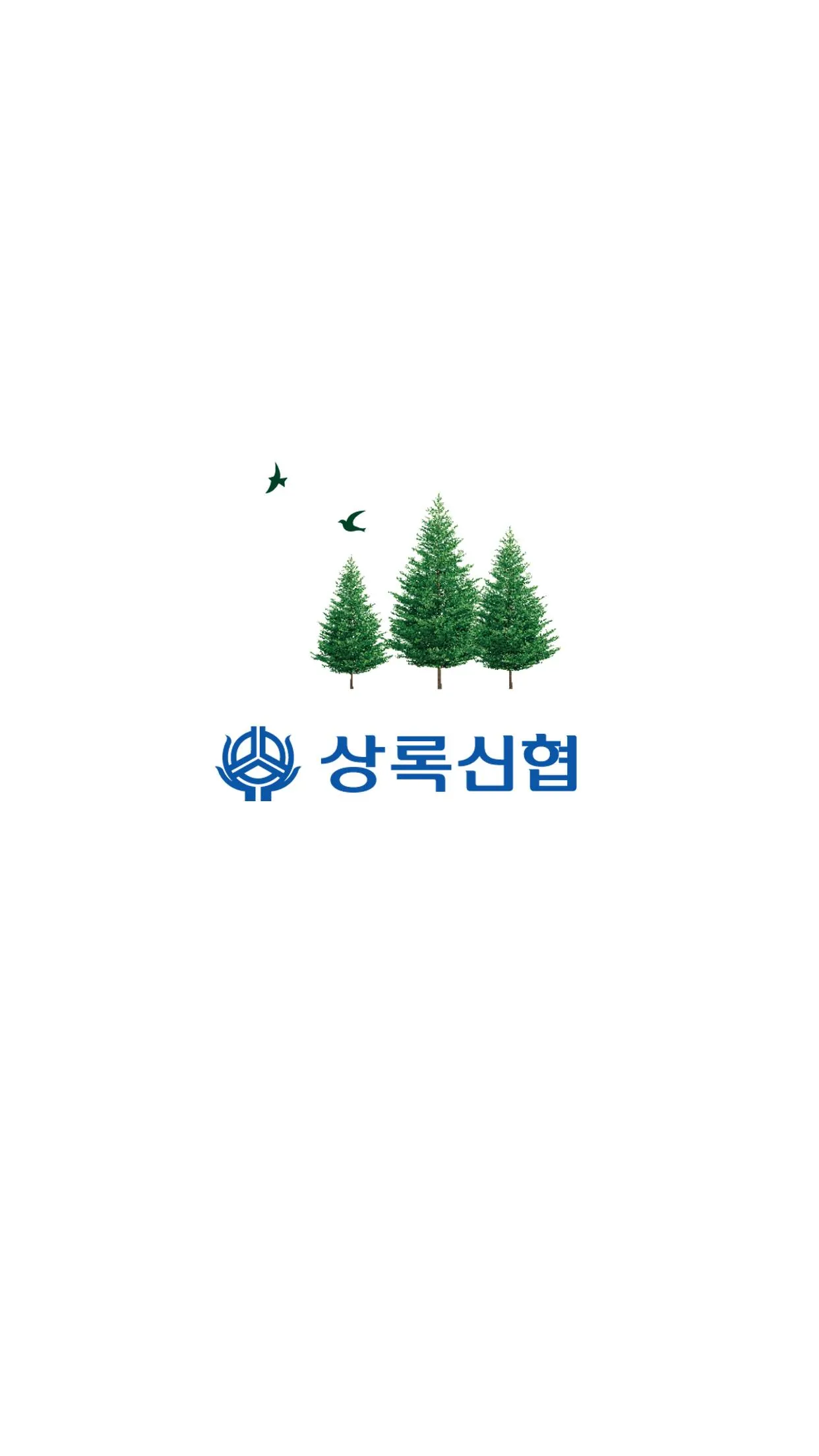 상록신협 | Indus Appstore | Screenshot