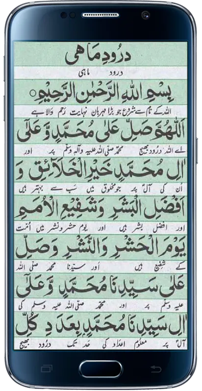 Darood Mahi | Indus Appstore | Screenshot