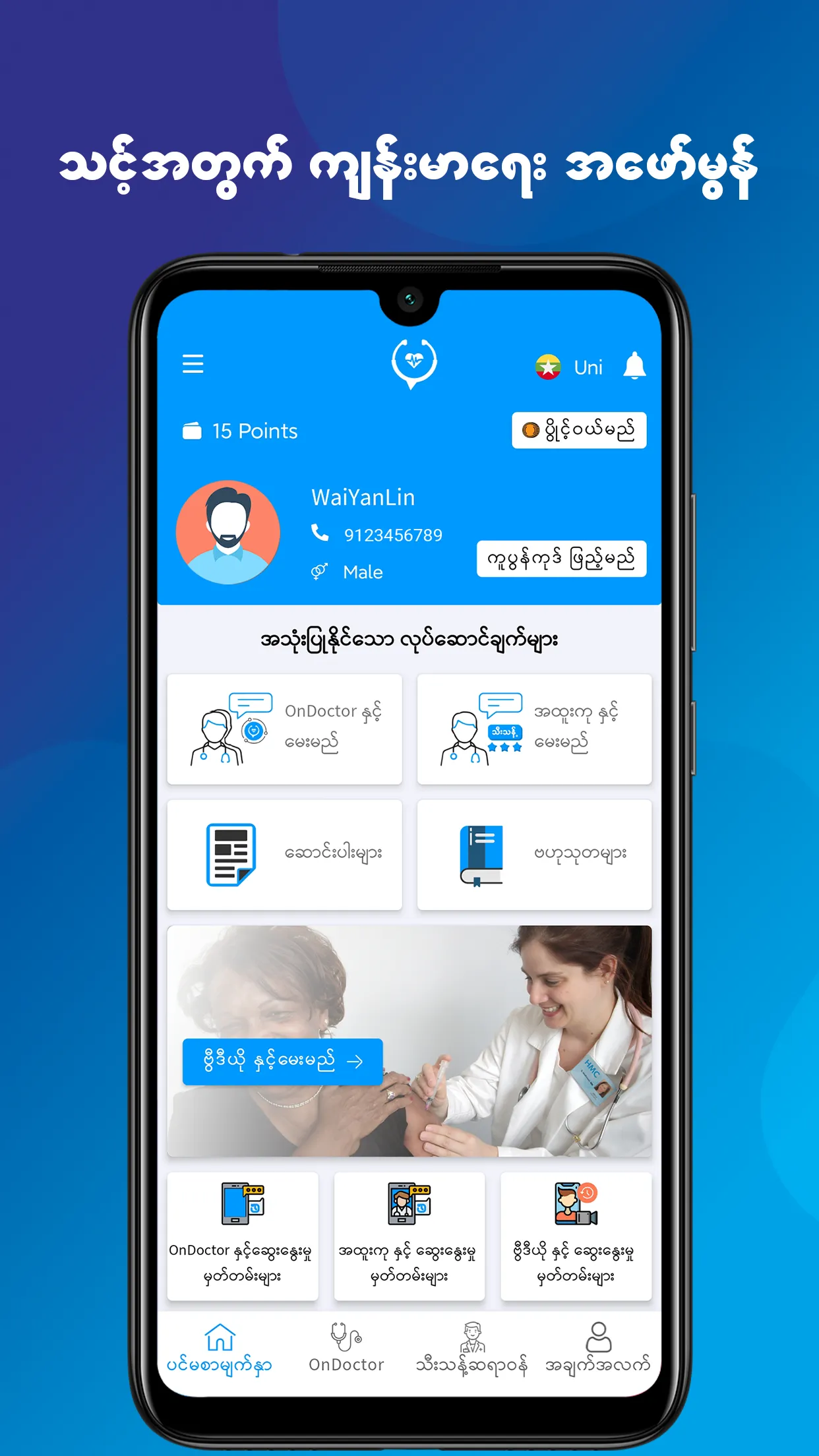 OnDoctor - Online Health Care  | Indus Appstore | Screenshot