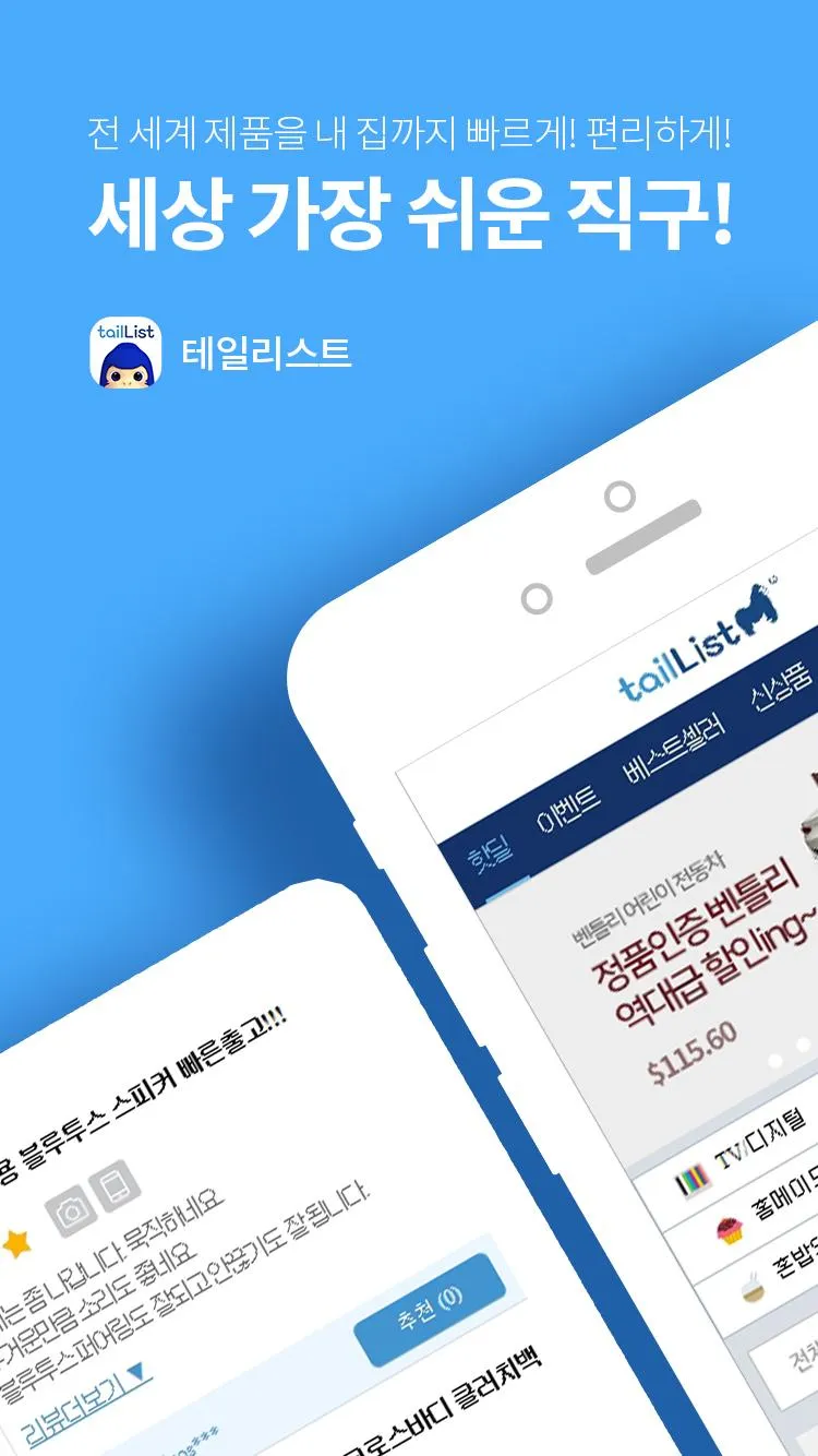 테일리스트(직구몰) - 직구 초보자를 위한 마켓 | Indus Appstore | Screenshot