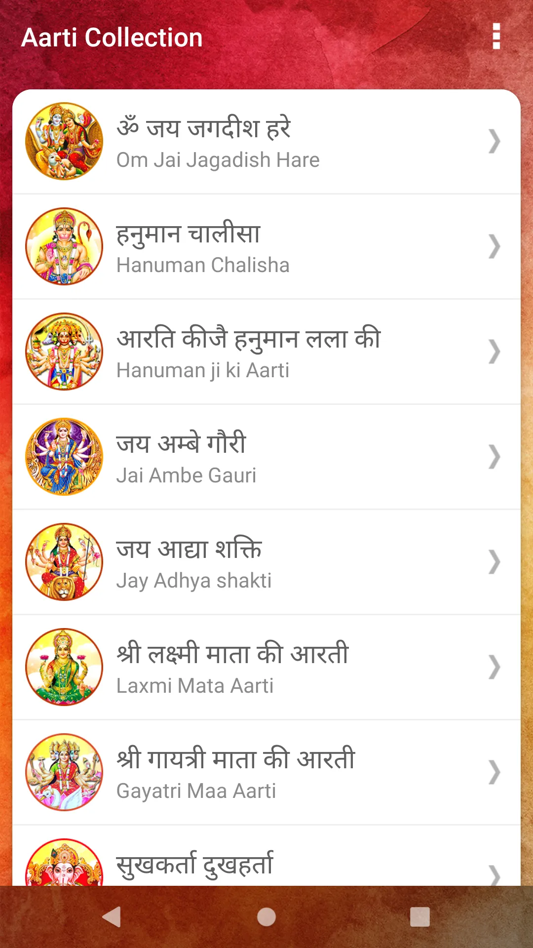 Aarti Collection | Indus Appstore | Screenshot