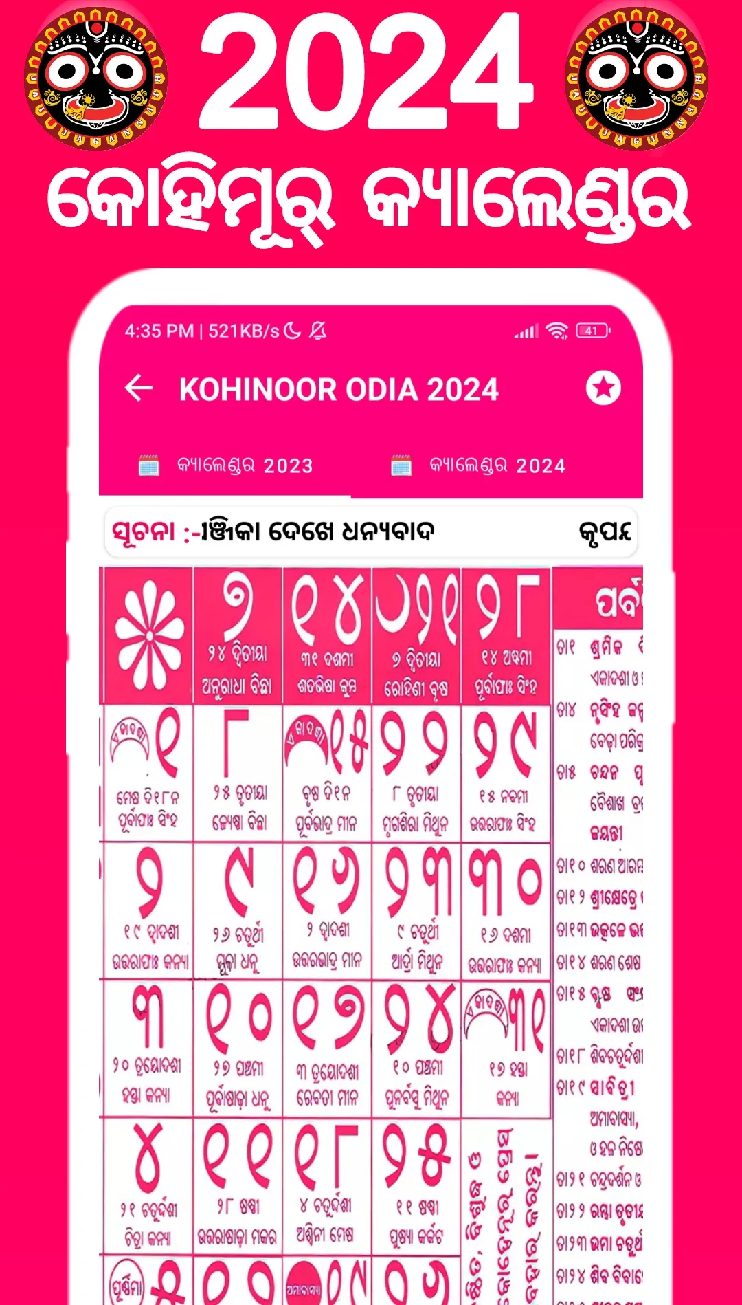 Kohinoor Odia Calendar 2026 | Indus Appstore | Screenshot