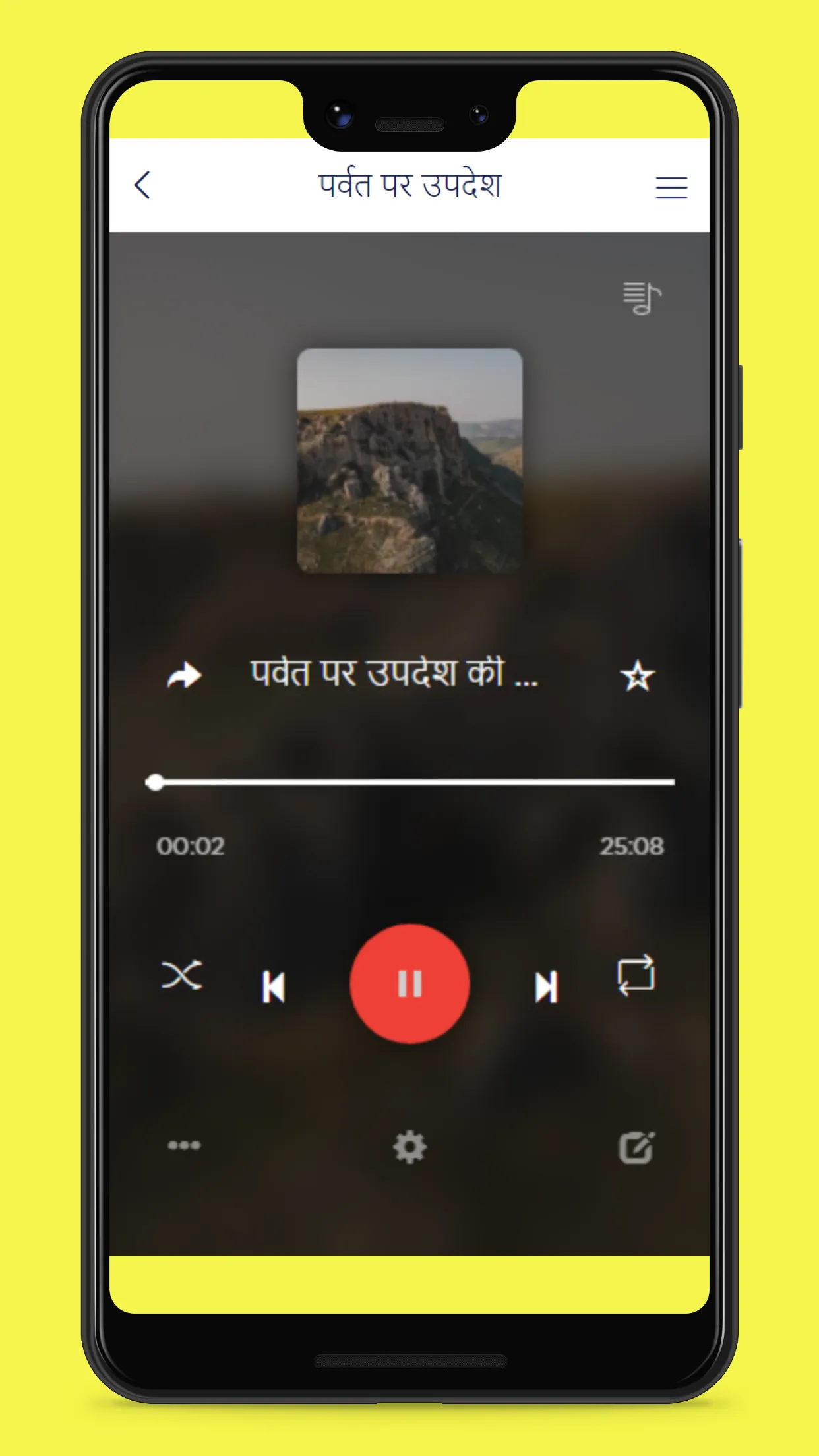 जीवन की नीन्व | Indus Appstore | Screenshot