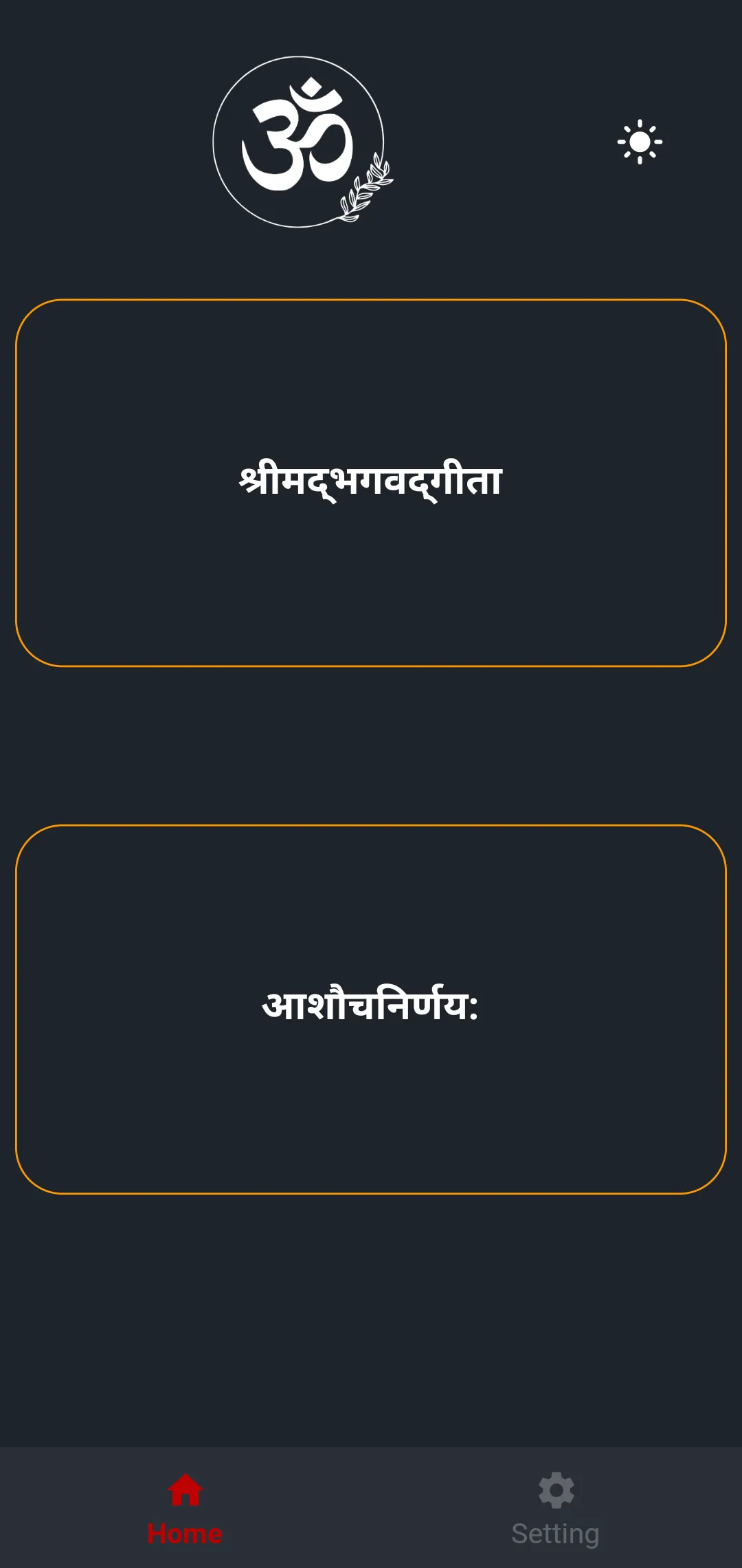 Gita | Nirnaya Sindhu | Indus Appstore | Screenshot