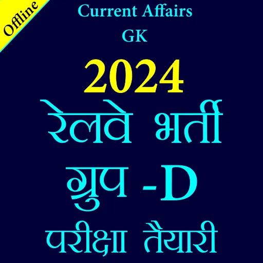 Railway Group D GK In Hindi | Indus Appstore | Screenshot