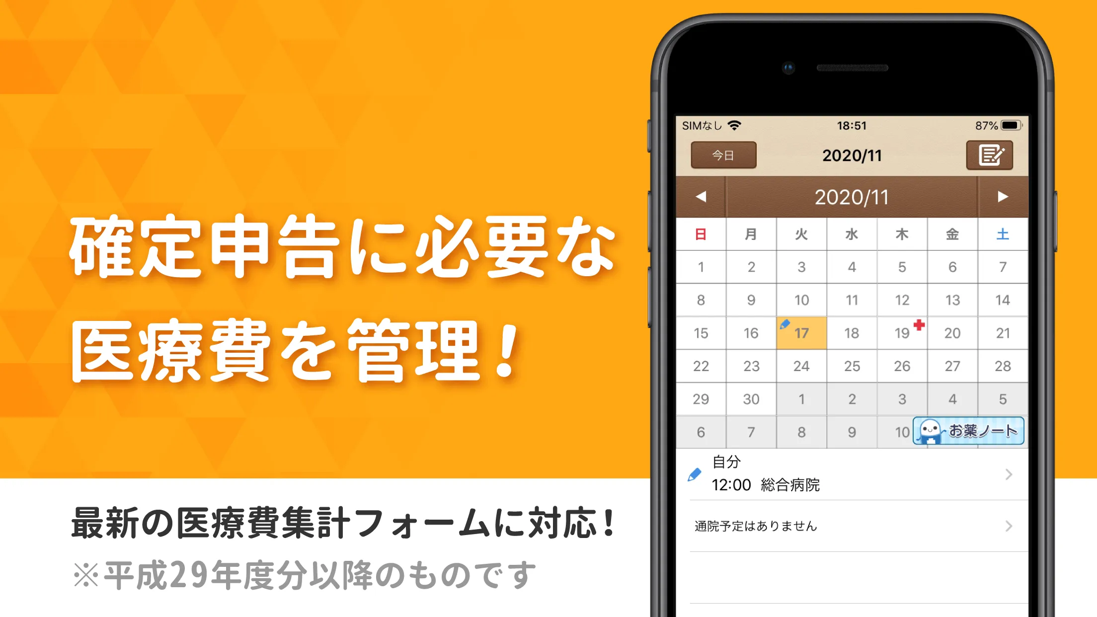 通院ノート-医療費控除申請に備え家族の通院記録をまとめて管理 | Indus Appstore | Screenshot