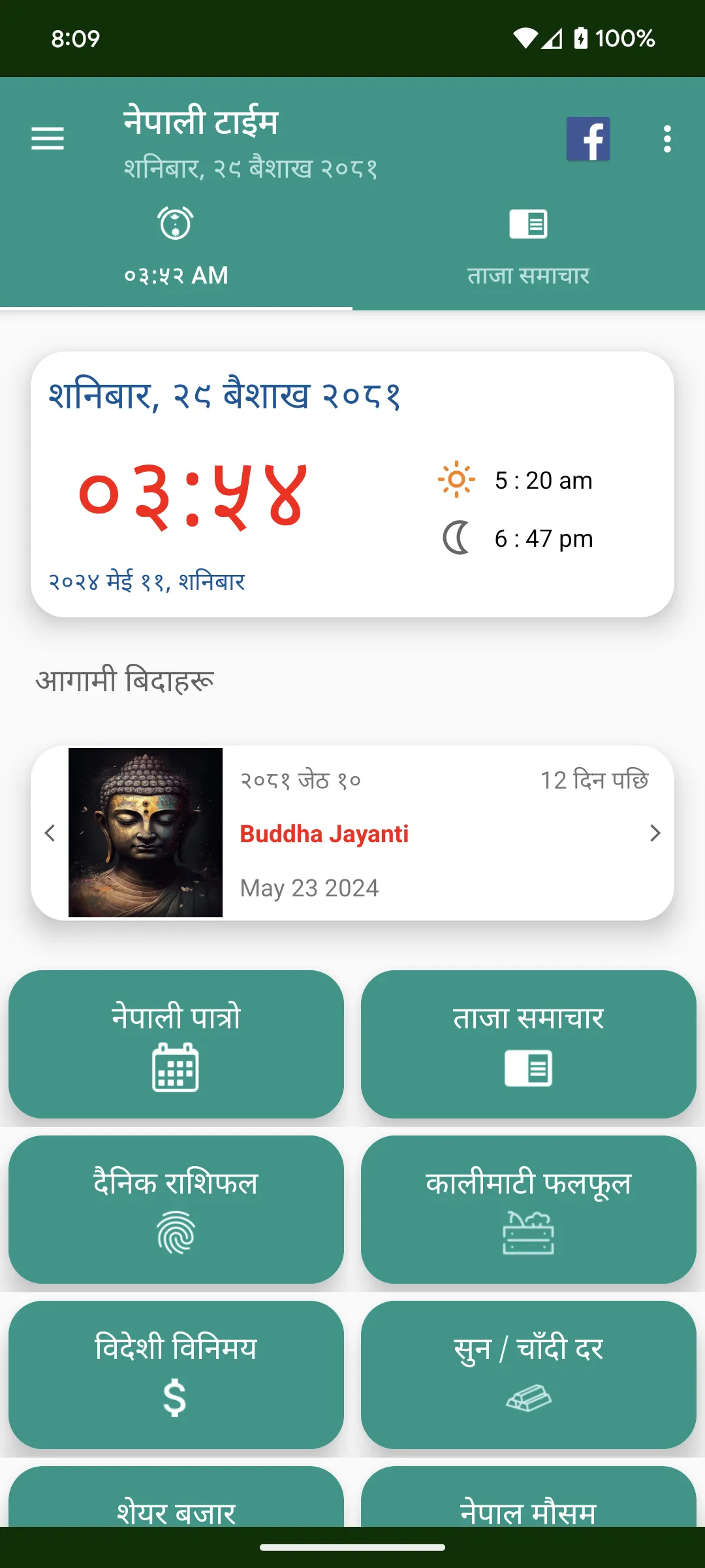 Nepali Time | Indus Appstore | Screenshot