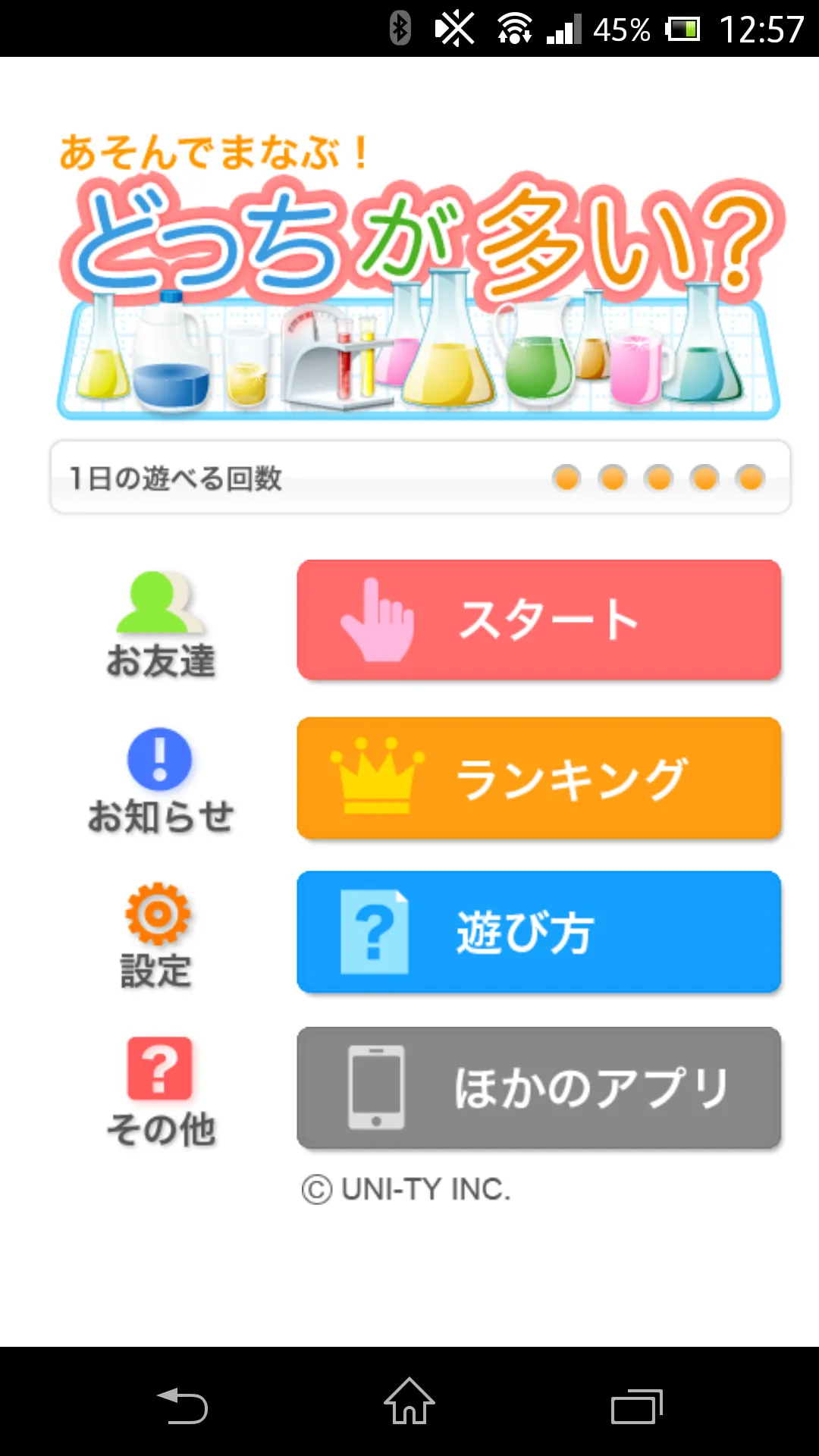 どっちが多い？（あそんでまなぶ！シリーズ） | Indus Appstore | Screenshot