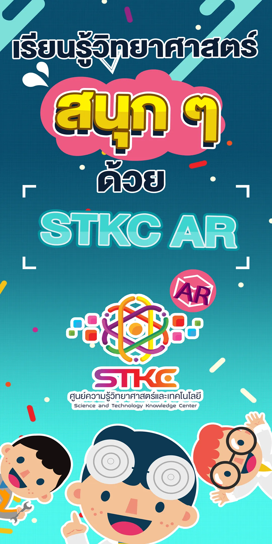 STKC Science AR | Indus Appstore | Screenshot