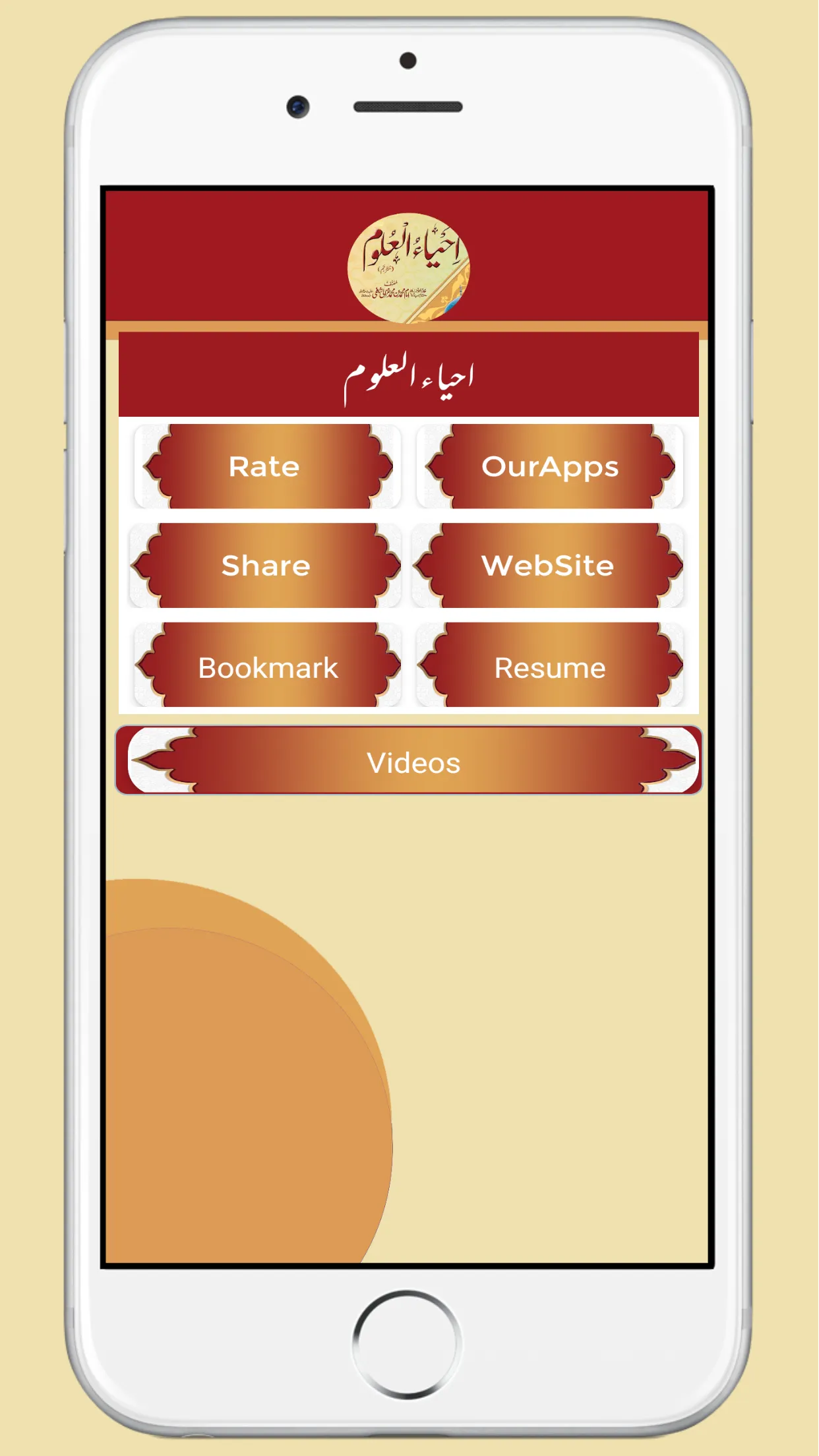 Ahya ul Uloom Complete | Indus Appstore | Screenshot