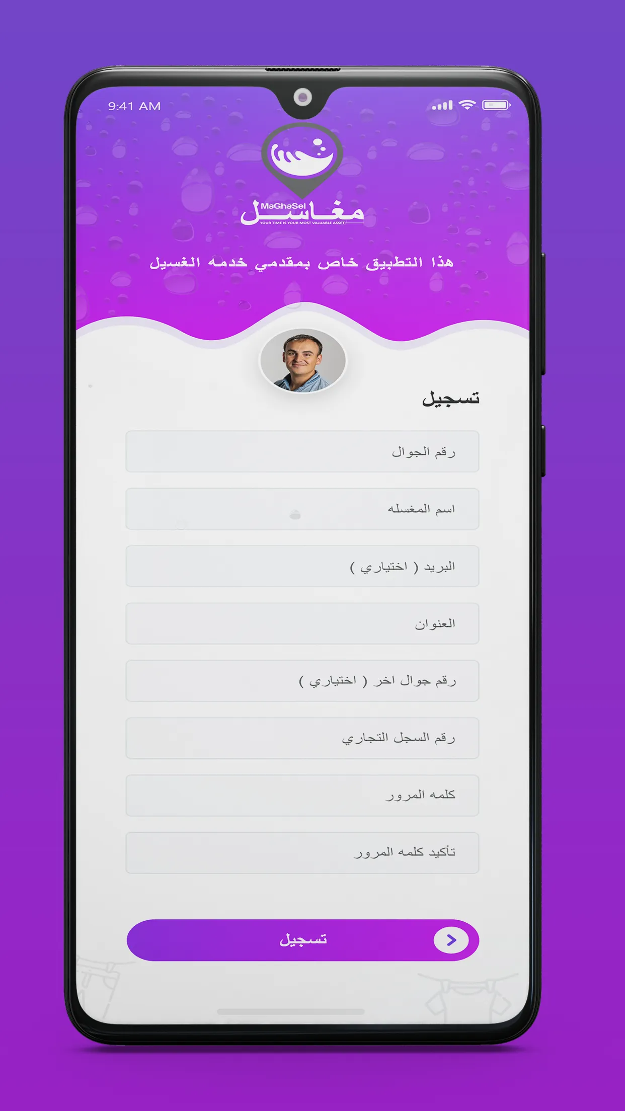 مغاسل  - تطبيق مقدم الخدمة | Indus Appstore | Screenshot