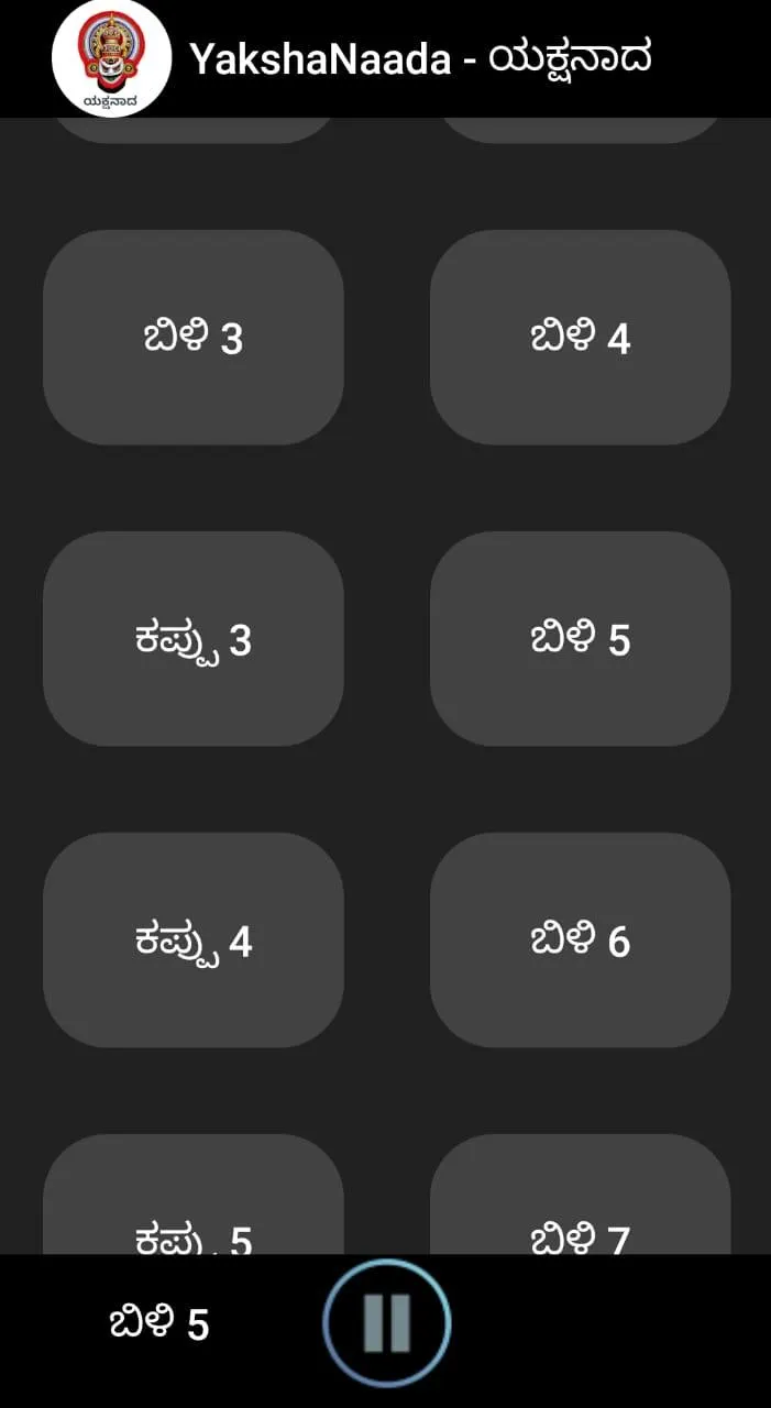 YakshaNaada Shruthi Box | Indus Appstore | Screenshot