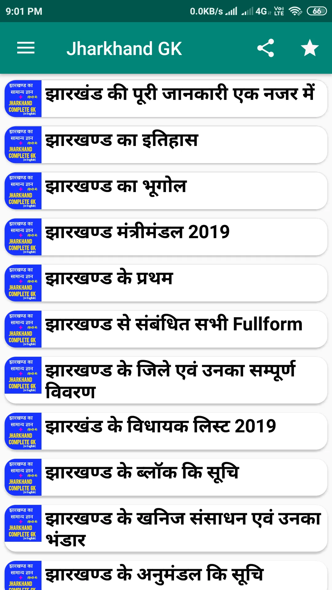 Jharkhand GK for JSSC ,JPSC | Indus Appstore | Screenshot