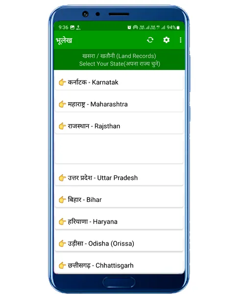 Land Records of States Info | Indus Appstore | Screenshot
