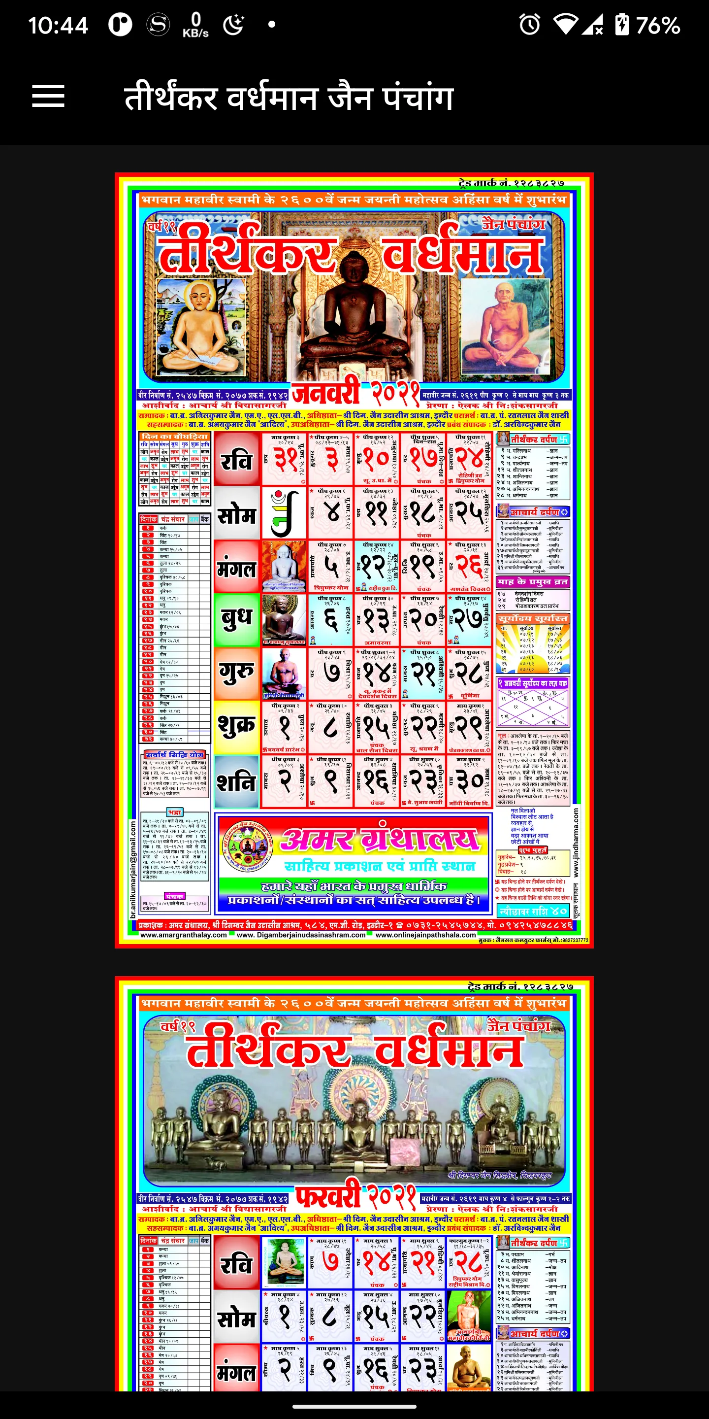 Jain Panchang तीर्थंकर वर्धमान | Indus Appstore | Screenshot