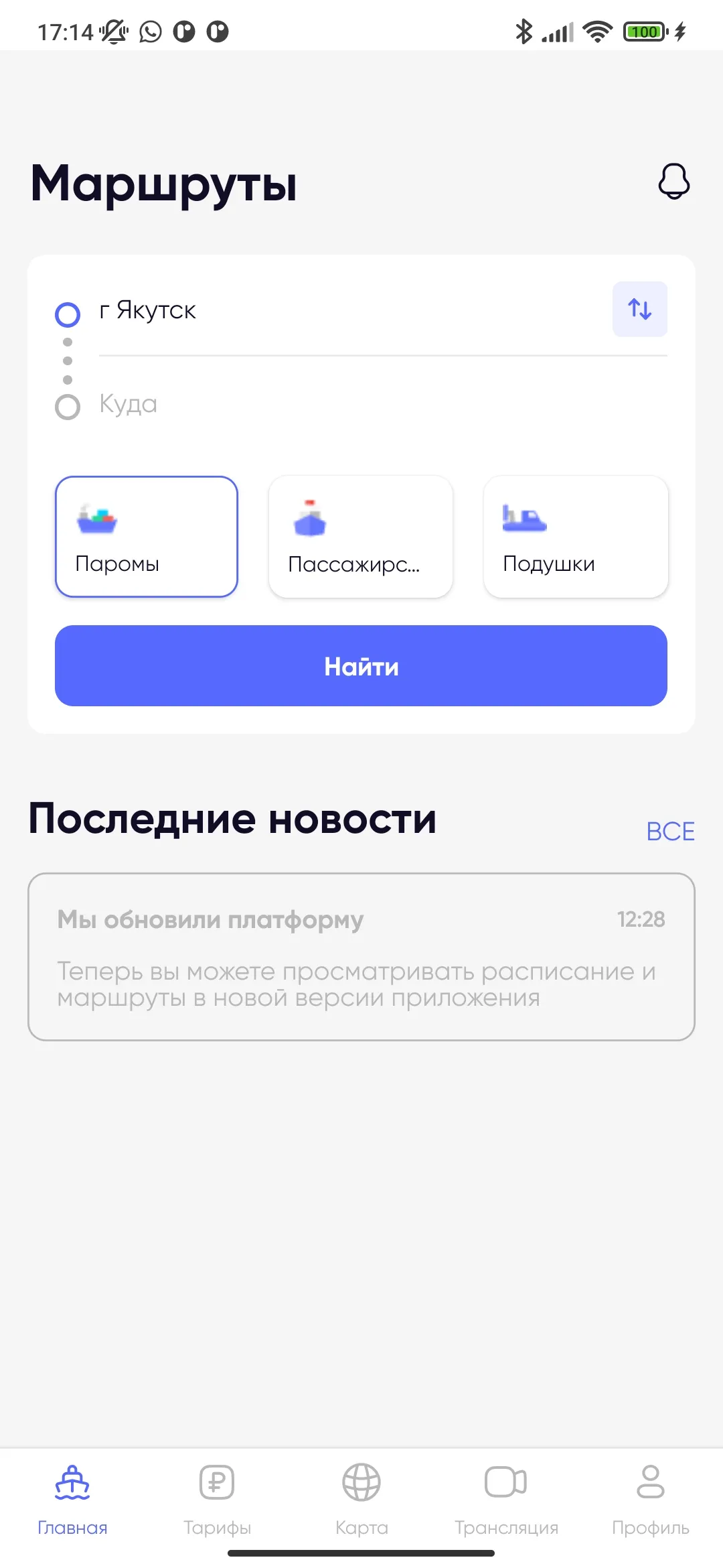 Паромы Якутии | Indus Appstore | Screenshot