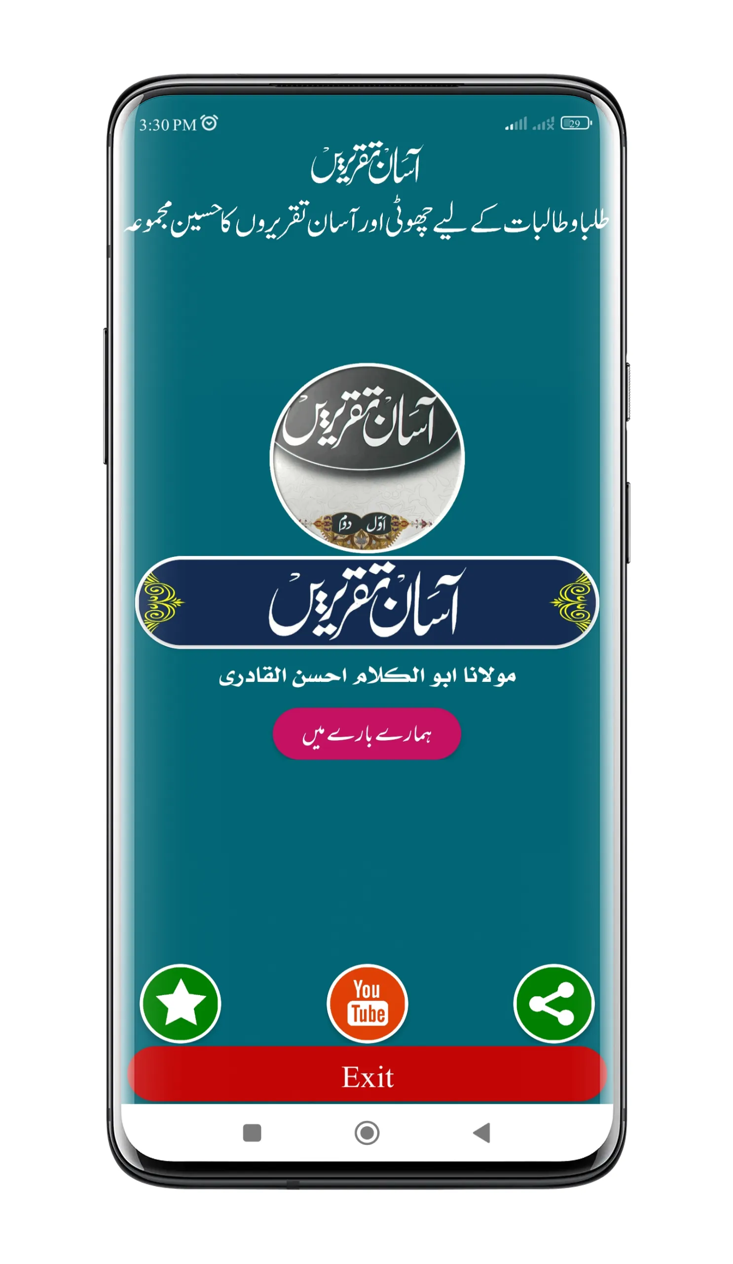 Asan Taqrir | آسان تقریر | Indus Appstore | Screenshot