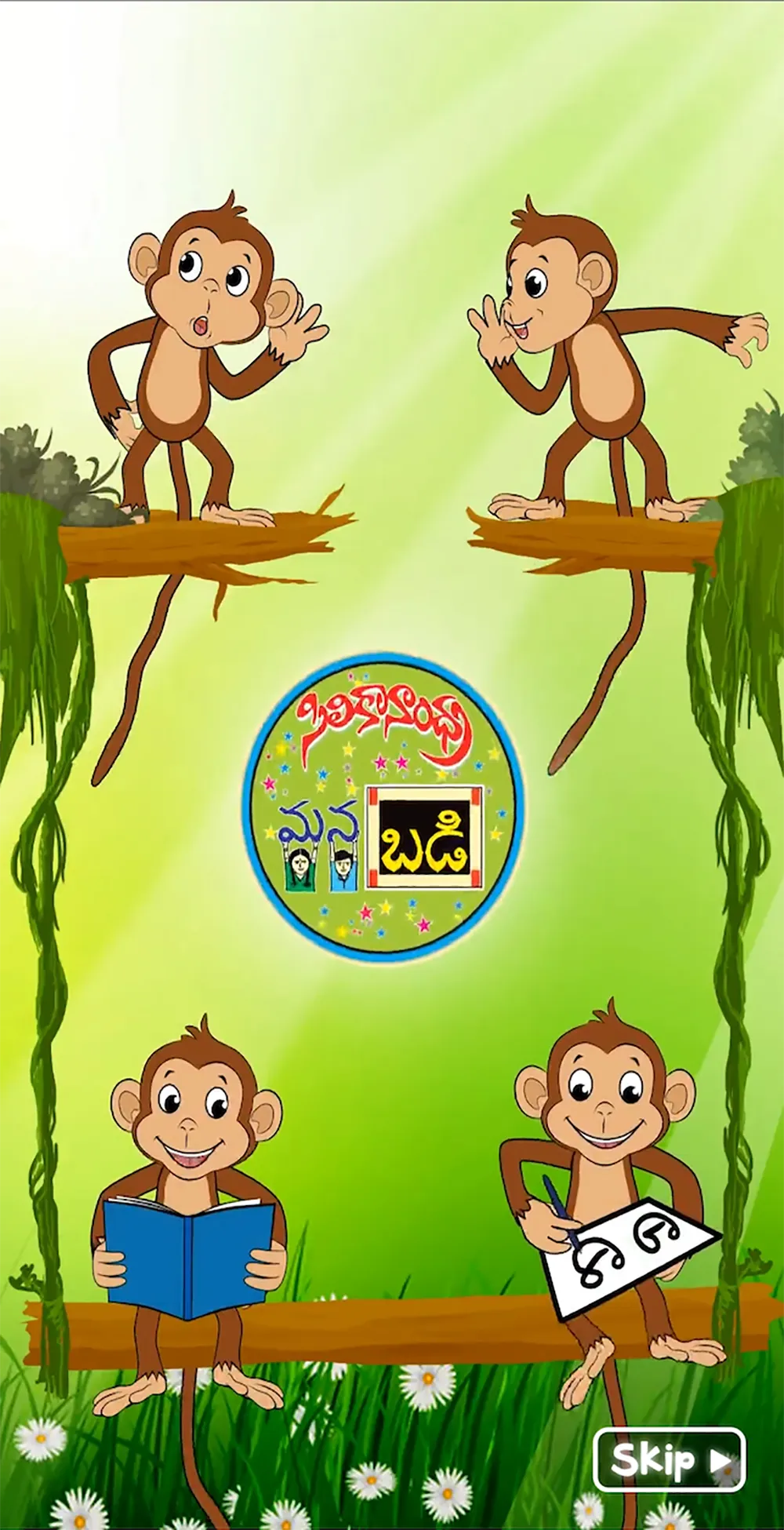 SiliconAndhra ManaBadi | Indus Appstore | Screenshot