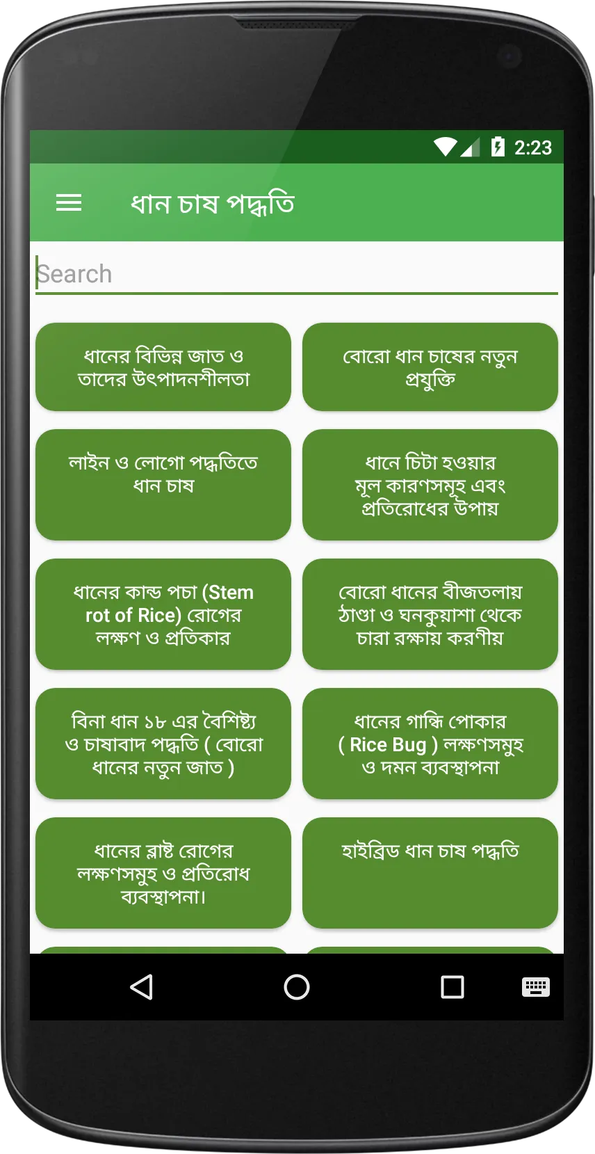 ধান চাষ পদ্ধতি ~ Paddy Cultiva | Indus Appstore | Screenshot