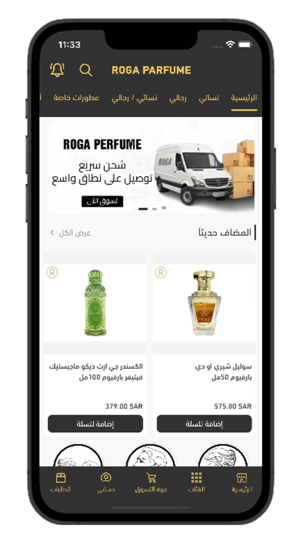Roga Perfume | Indus Appstore | Screenshot