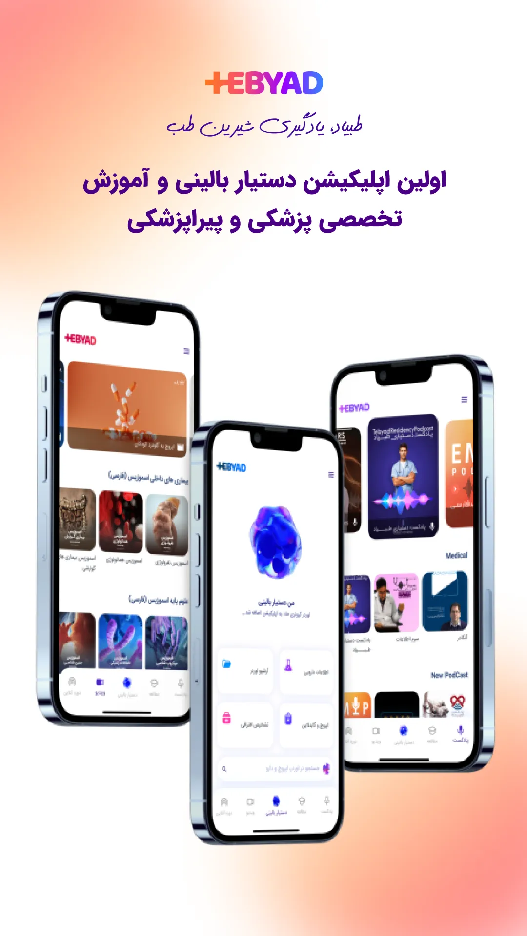 طبیاد | TebYad | Indus Appstore | Screenshot