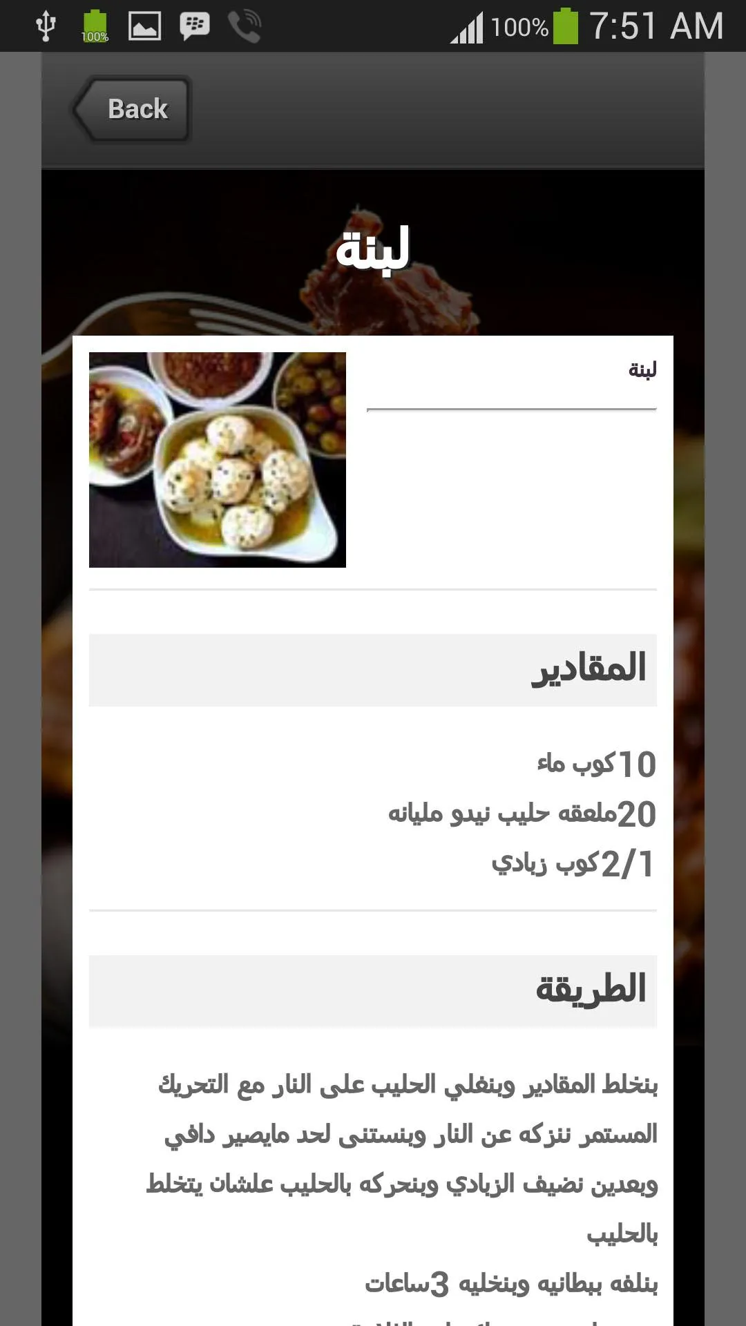 المطبخ السوري | Indus Appstore | Screenshot