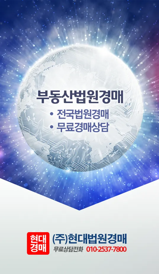 부동산법원경매정보사이트 - 현대법원경매 | Indus Appstore | Screenshot