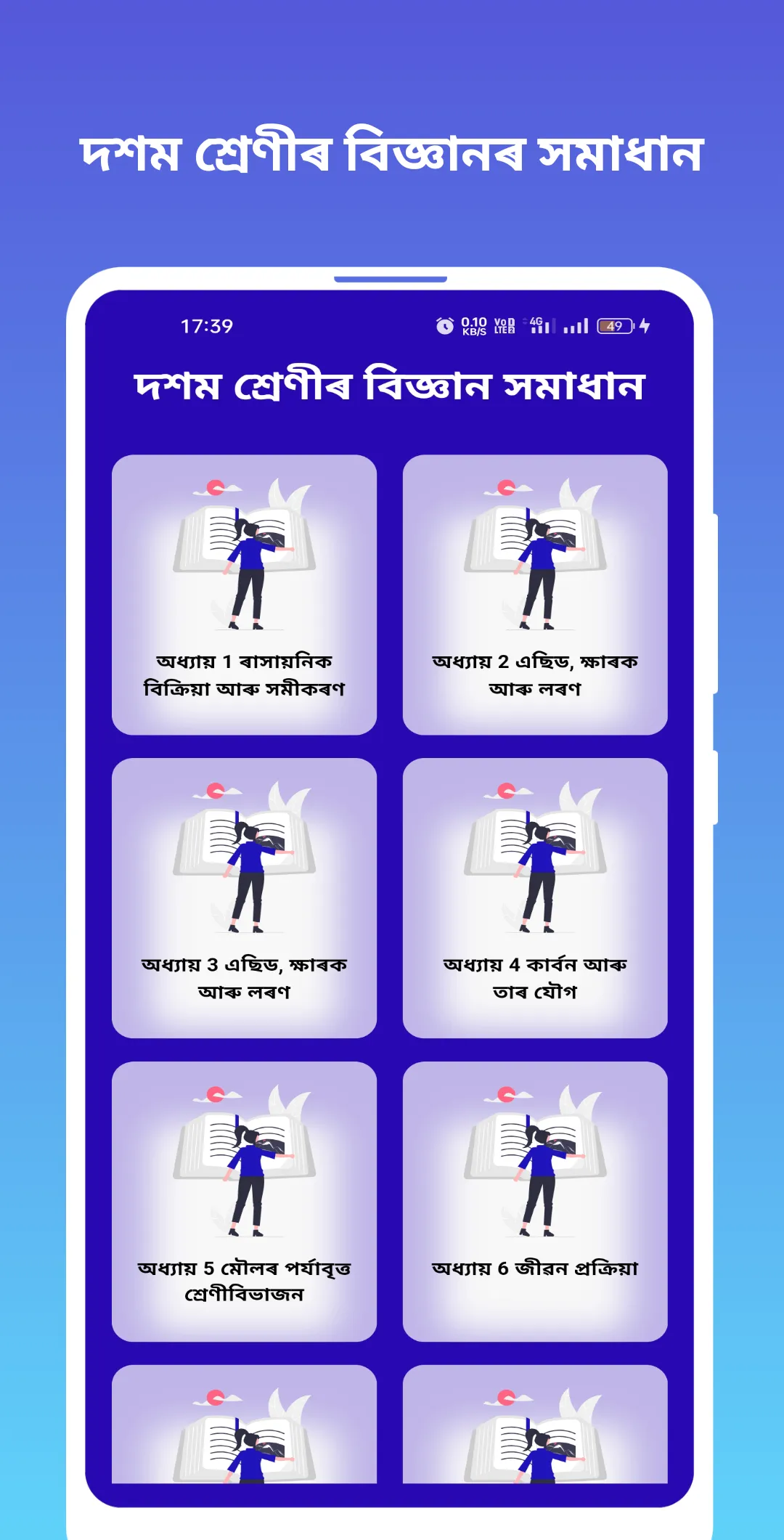 Assamese Class 10 Science | Indus Appstore | Screenshot